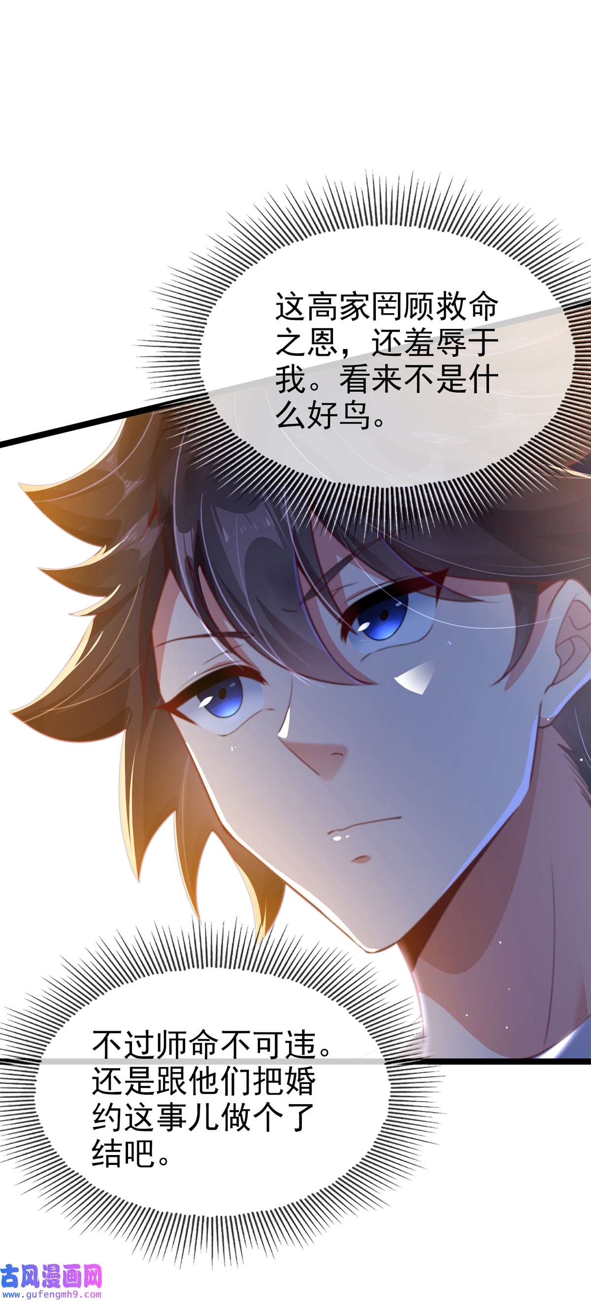 九位师娘叫我别怂003 未婚妻势利眼怎么办？