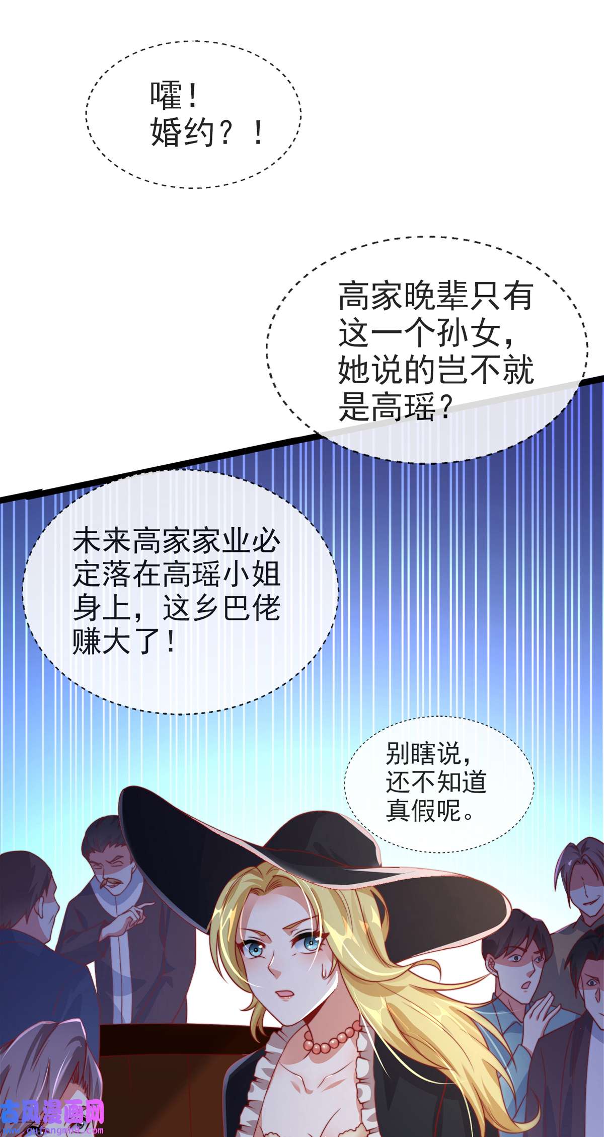 九位师娘叫我别怂003 未婚妻势利眼怎么办？