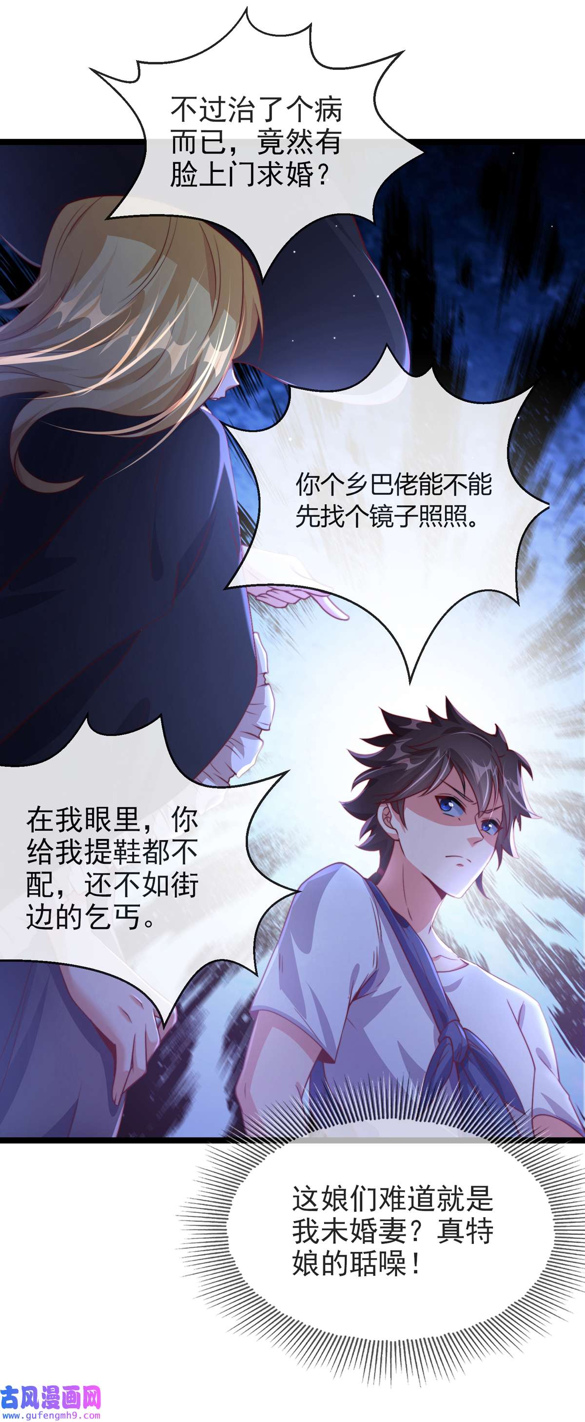 九位师娘叫我别怂003 未婚妻势利眼怎么办？