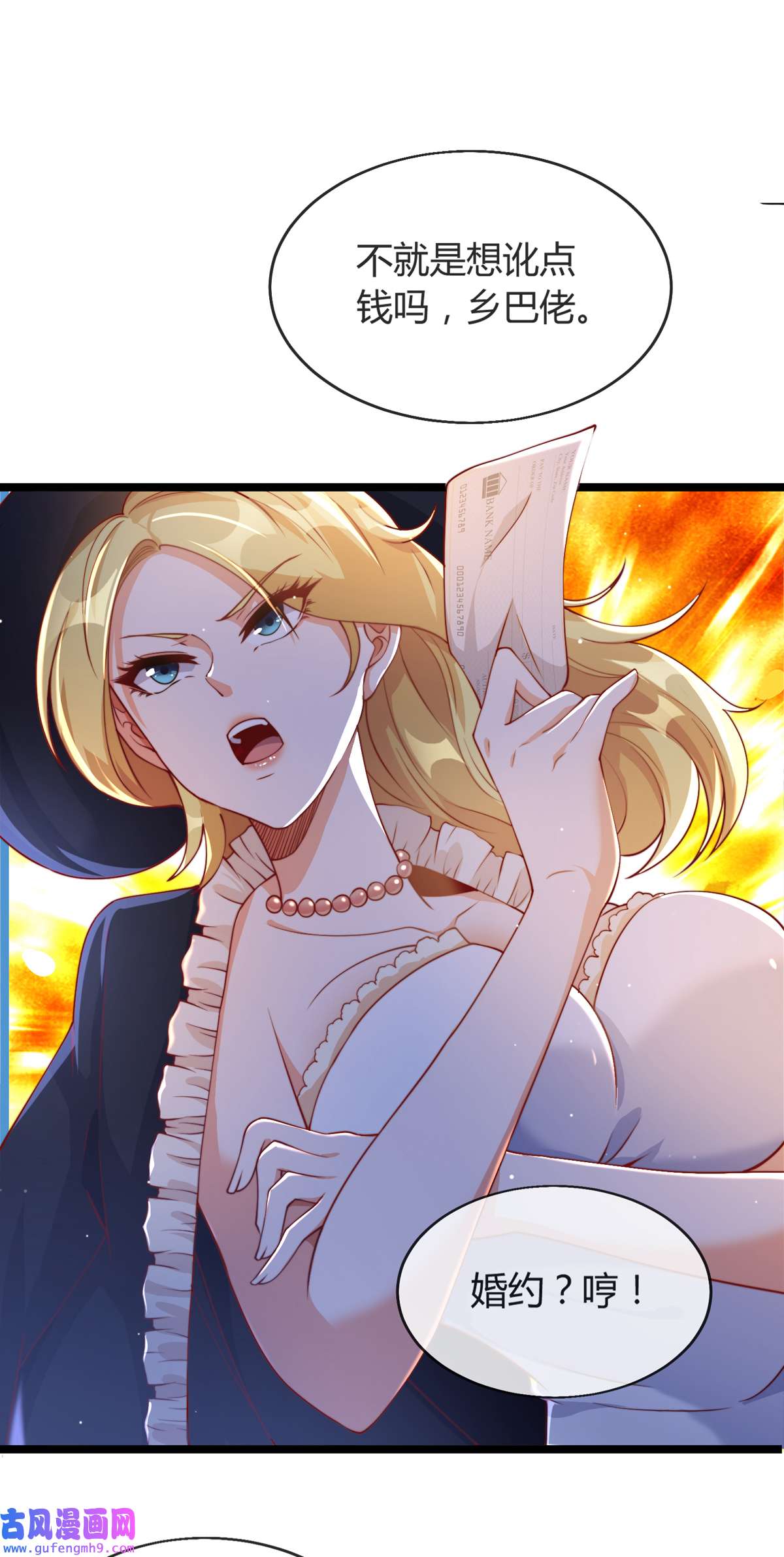 九位师娘叫我别怂003 未婚妻势利眼怎么办？