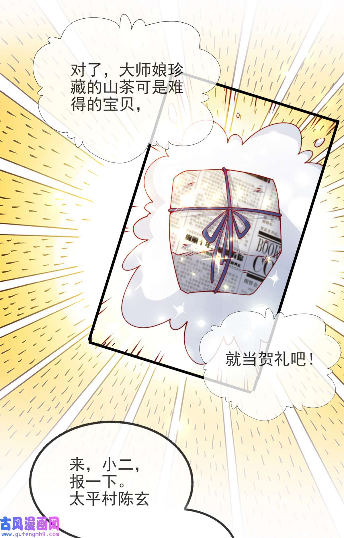 九位师娘叫我别怂003 未婚妻势利眼怎么办？