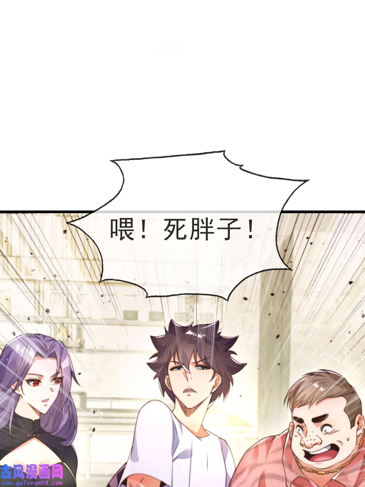 九位师娘叫我别怂005 离我女朋友远点！