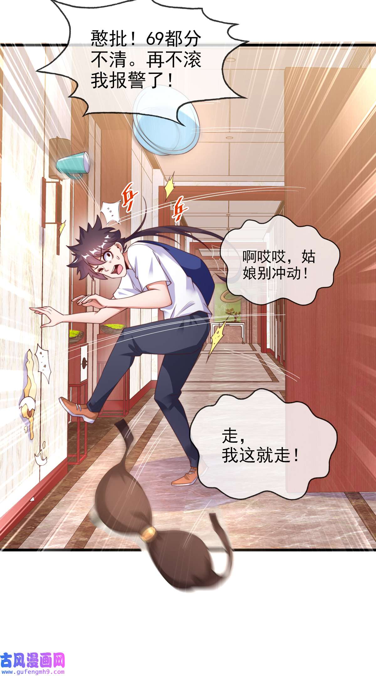 九位师娘叫我别怂005 离我女朋友远点！