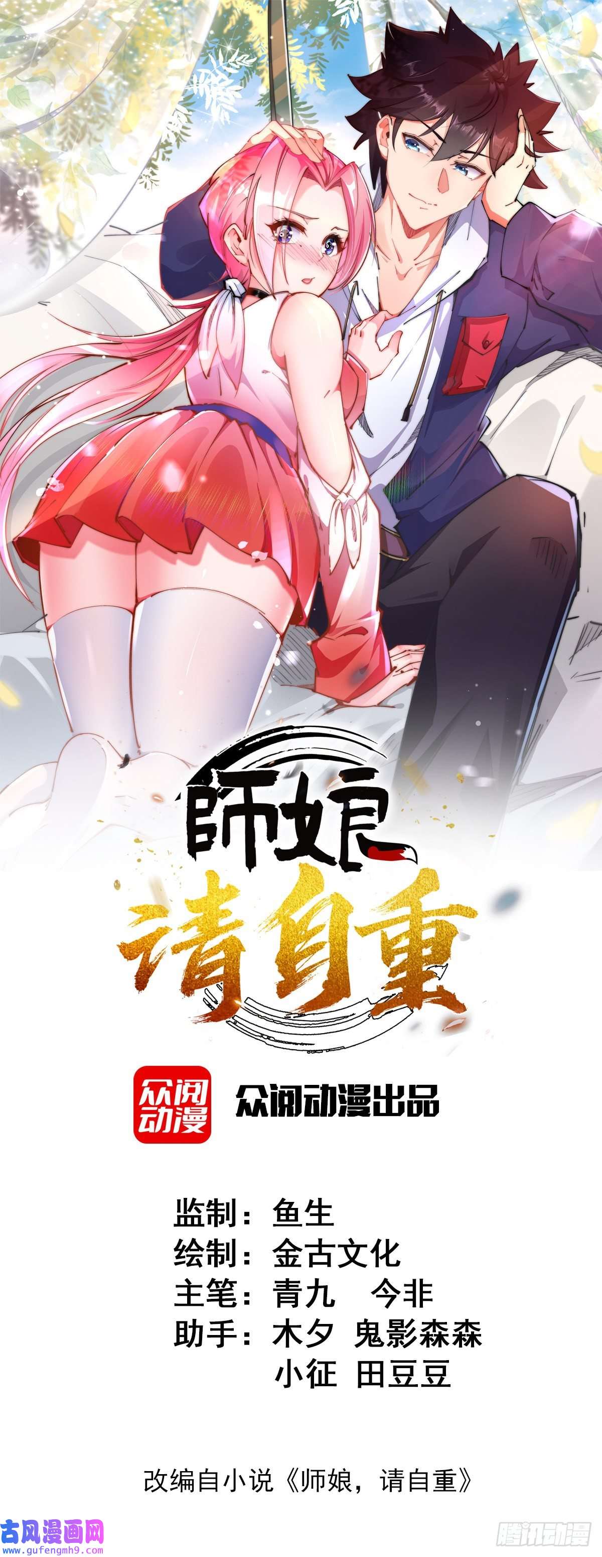 九位师娘叫我别怂第五话 离我女朋友远点！