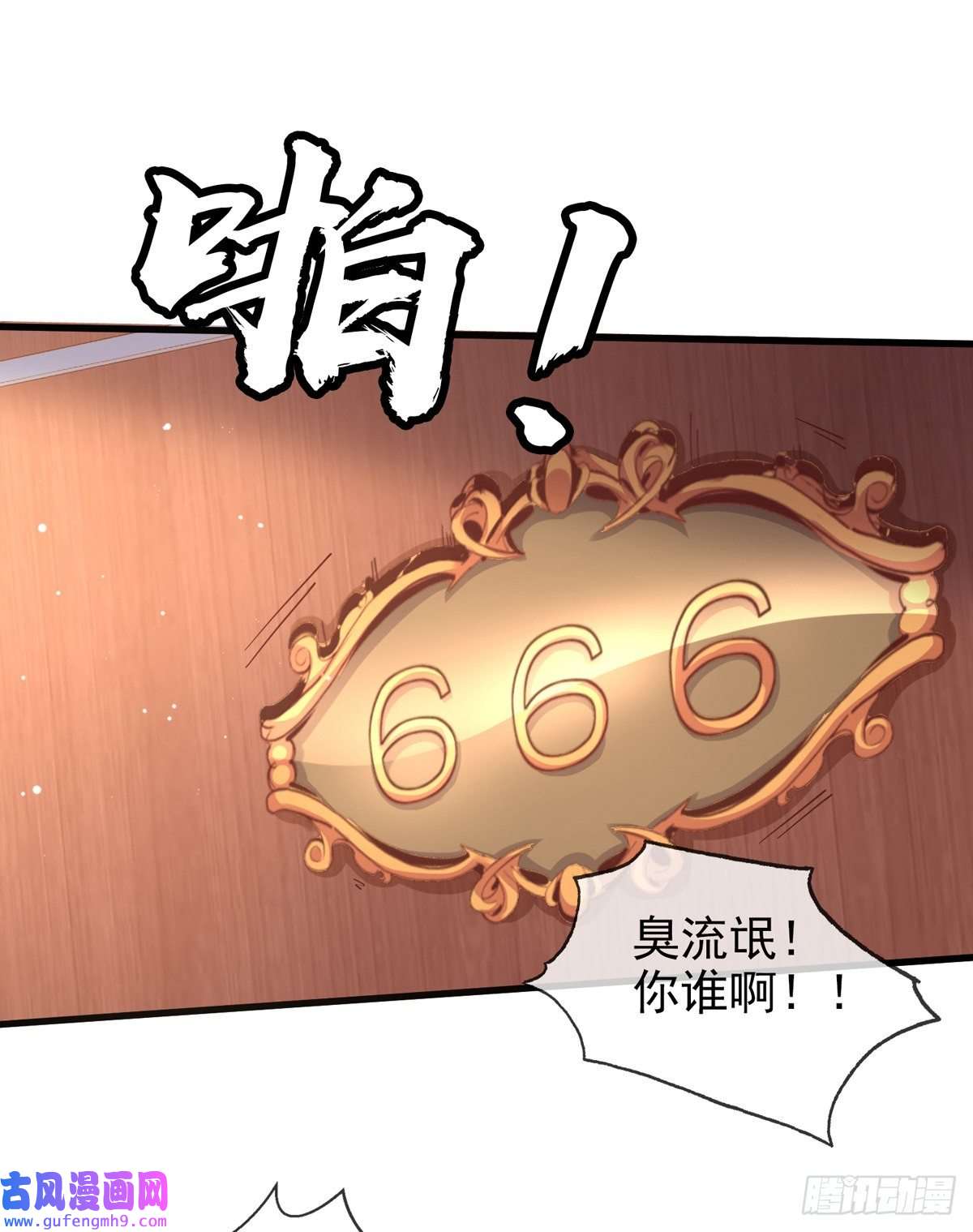 九位师娘叫我别怂第五话 离我女朋友远点！