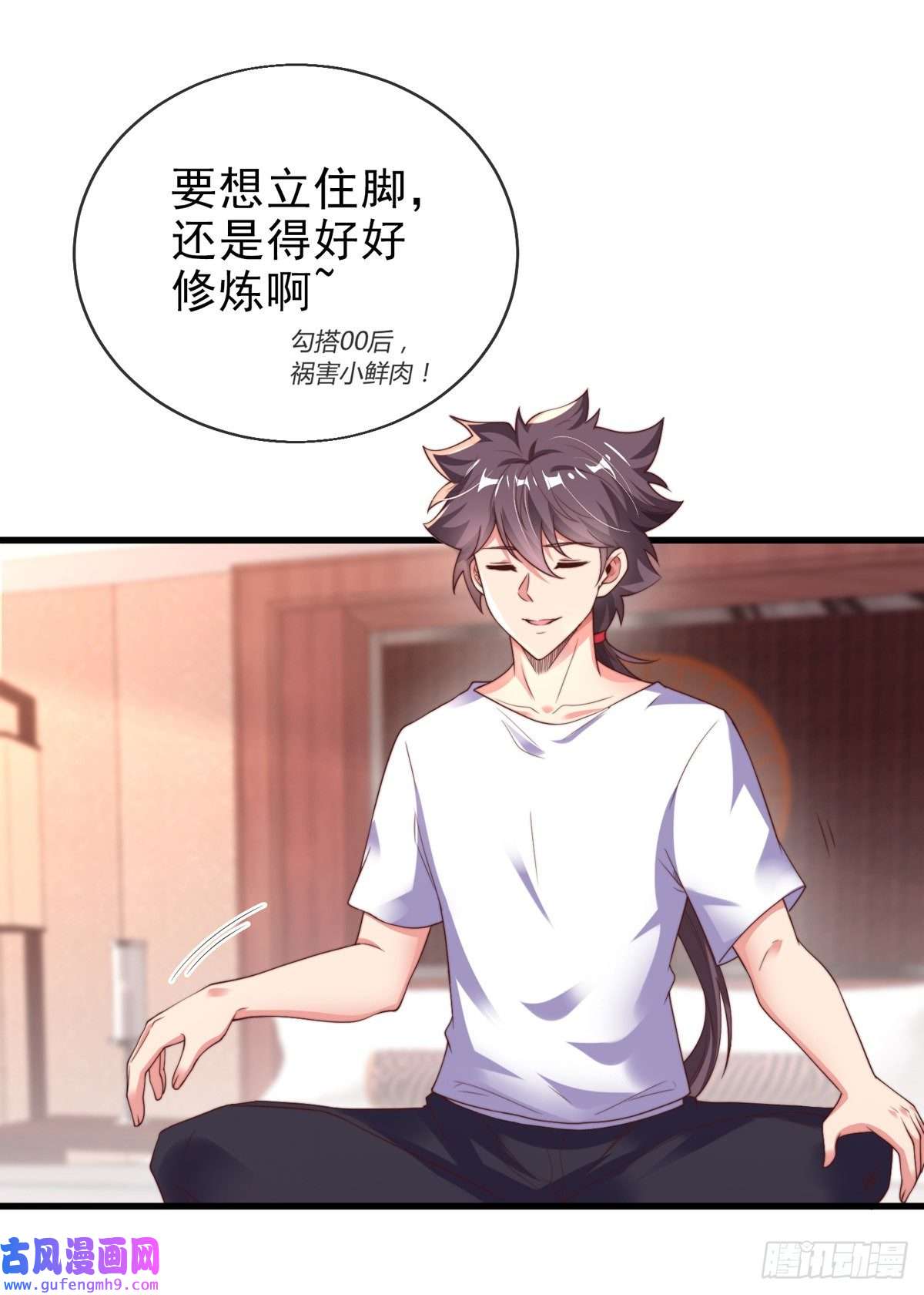 九位师娘叫我别怂第五话 离我女朋友远点！
