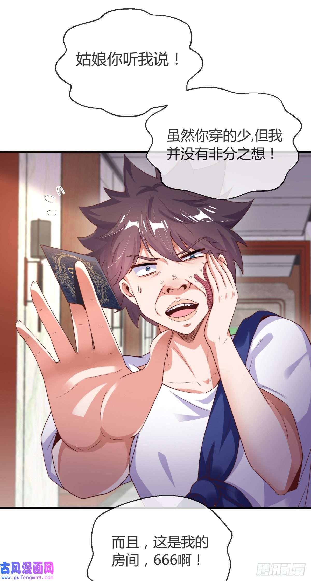 九位师娘叫我别怂第五话 离我女朋友远点！
