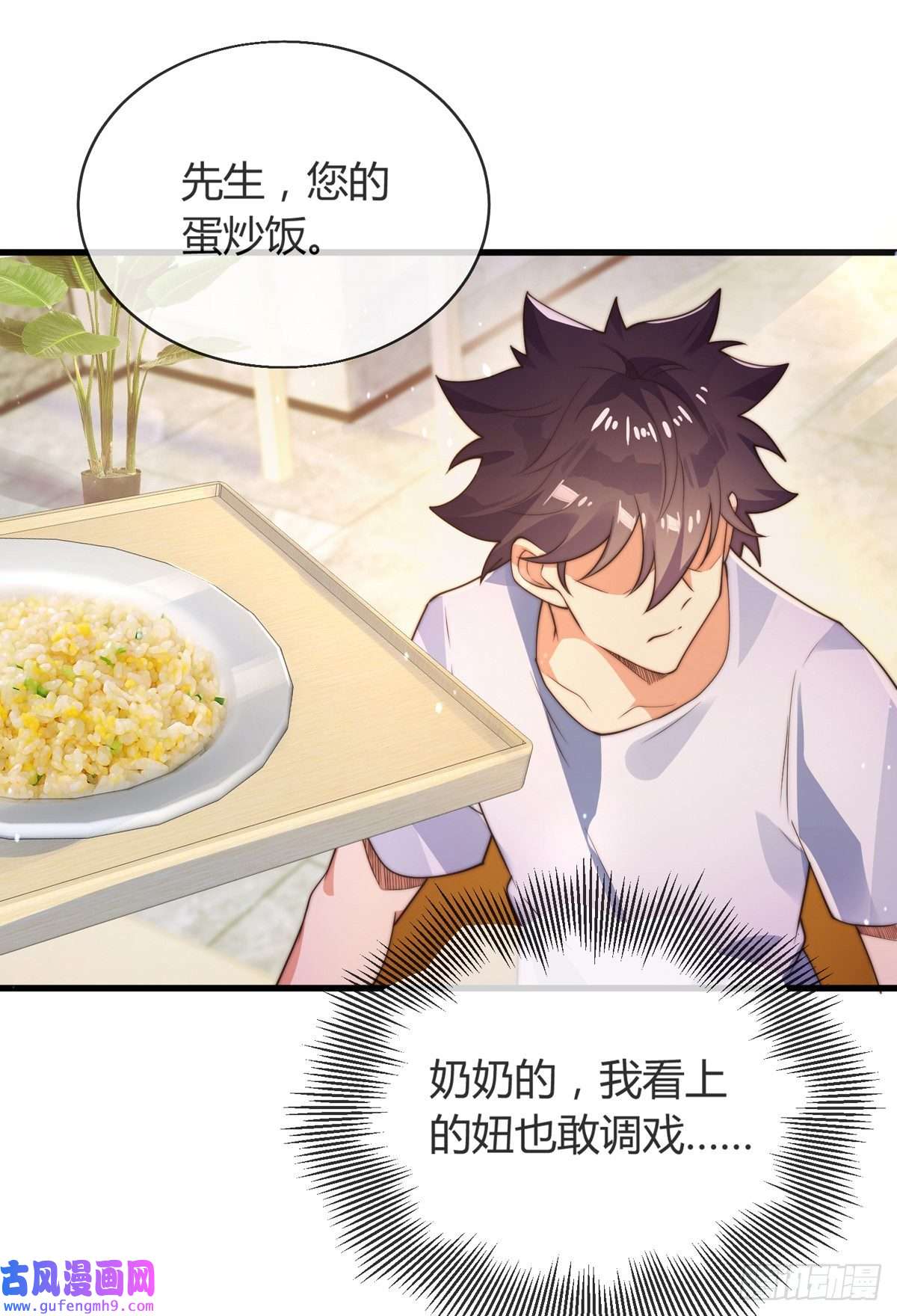 九位师娘叫我别怂第五话 离我女朋友远点！