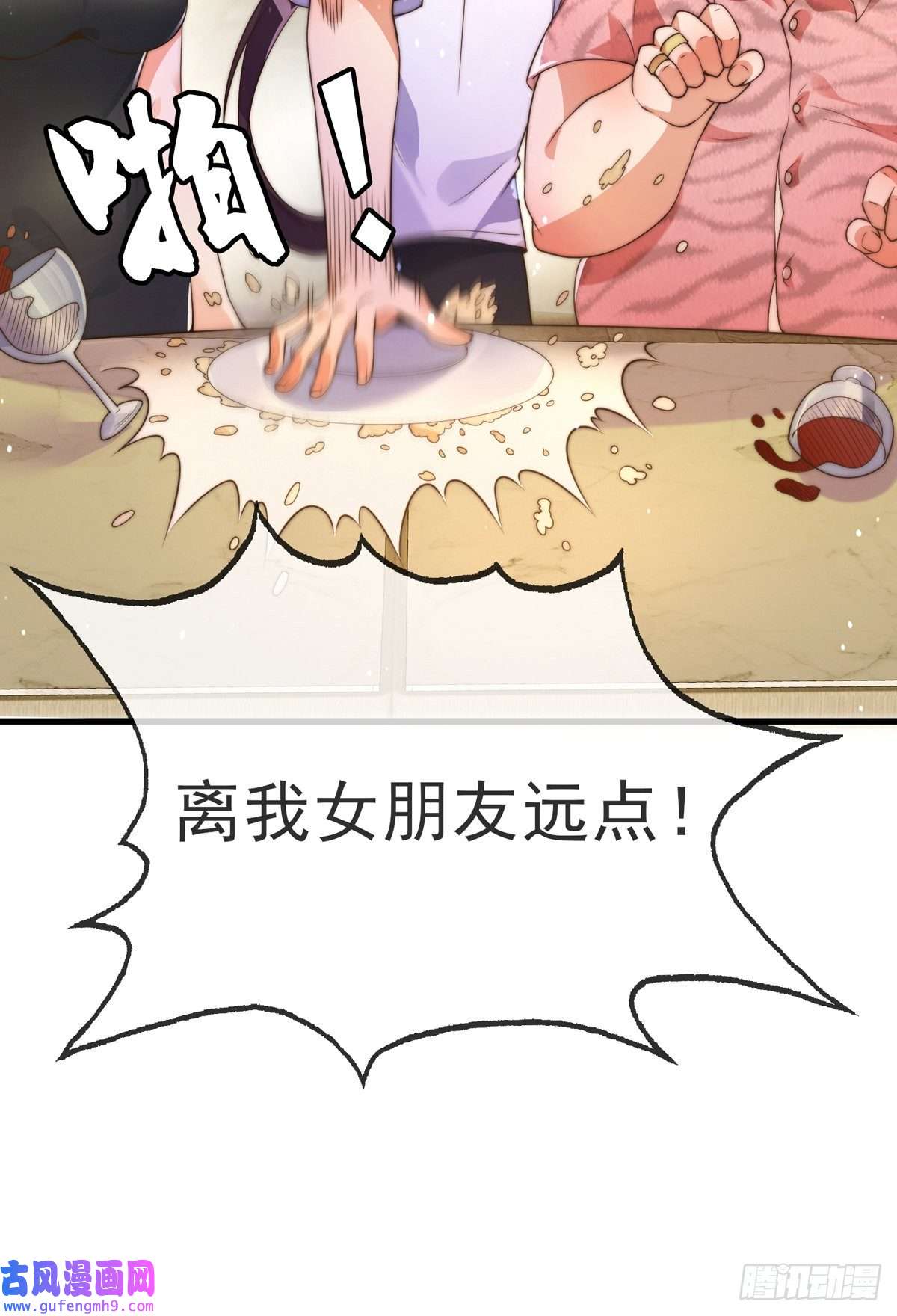 九位师娘叫我别怂第五话 离我女朋友远点！