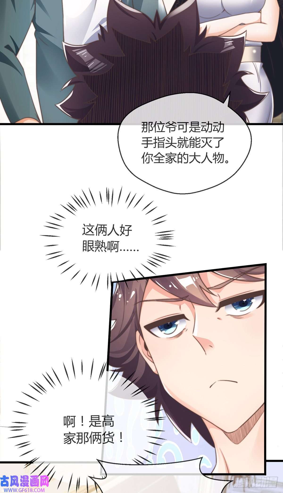 九位师娘叫我别怂第六话 是你在放屁？
