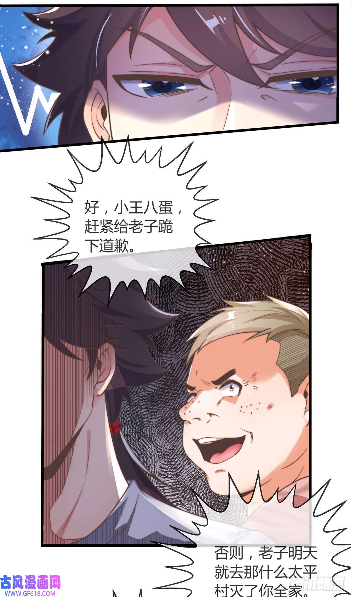 九位师娘叫我别怂第六话 是你在放屁？