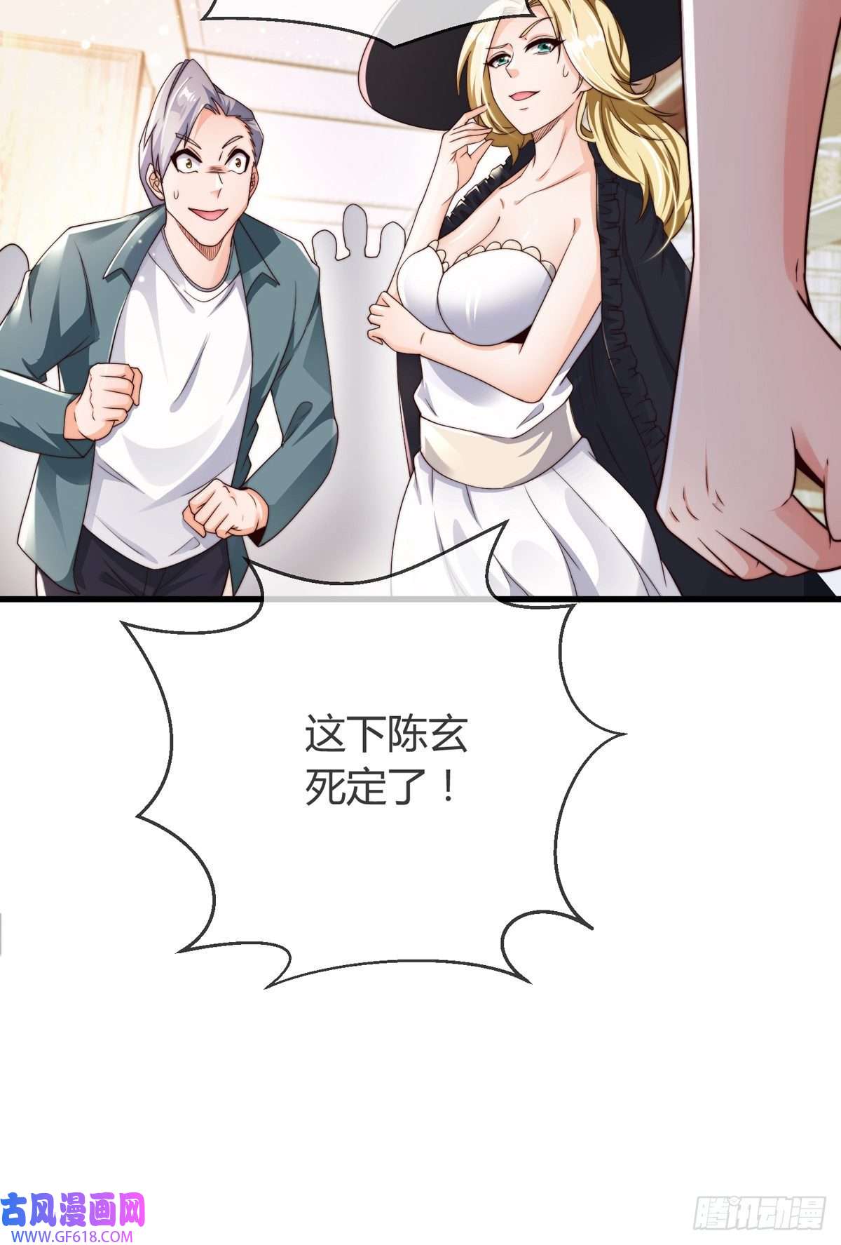 九位师娘叫我别怂第六话 是你在放屁？