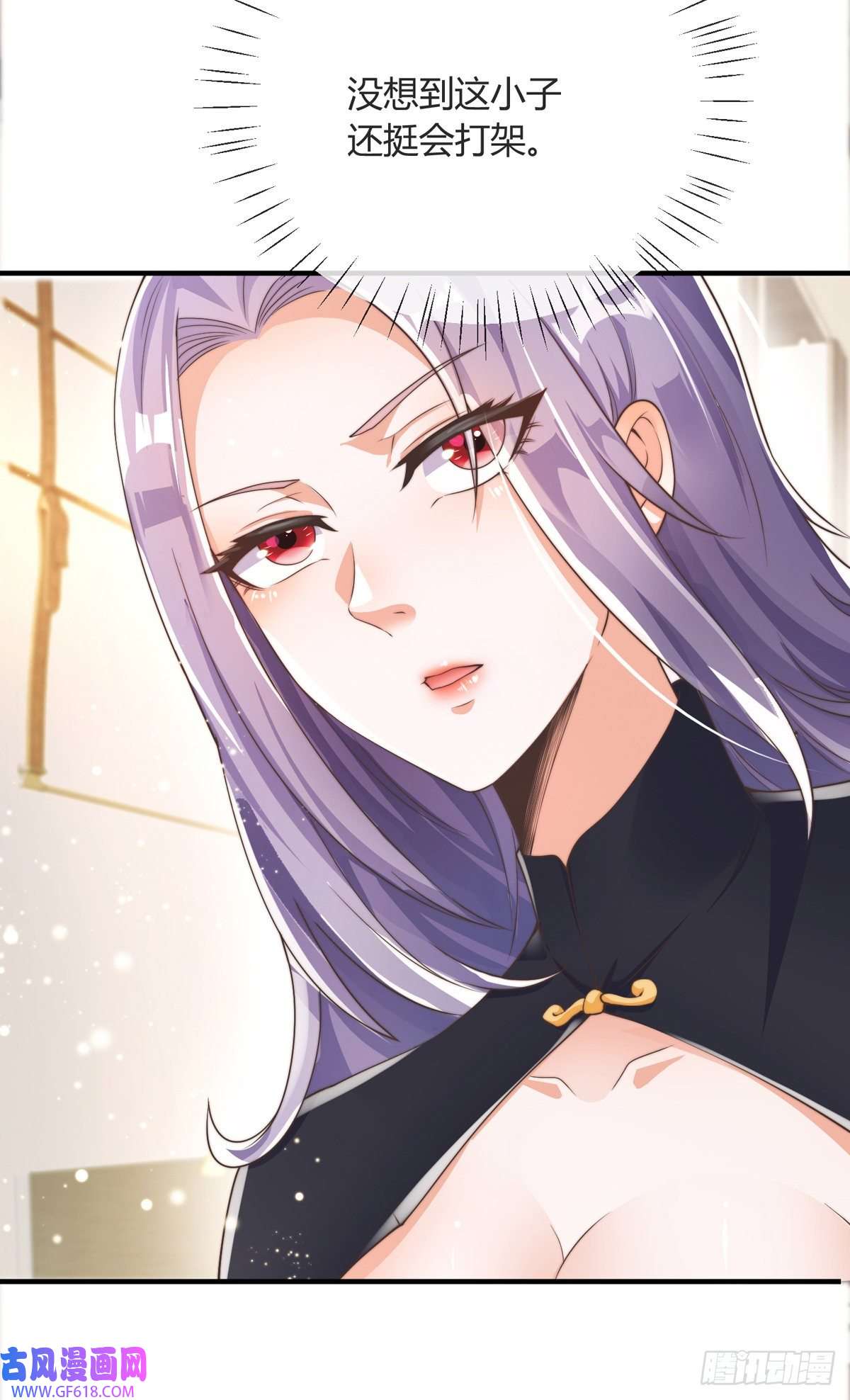九位师娘叫我别怂第六话 是你在放屁？