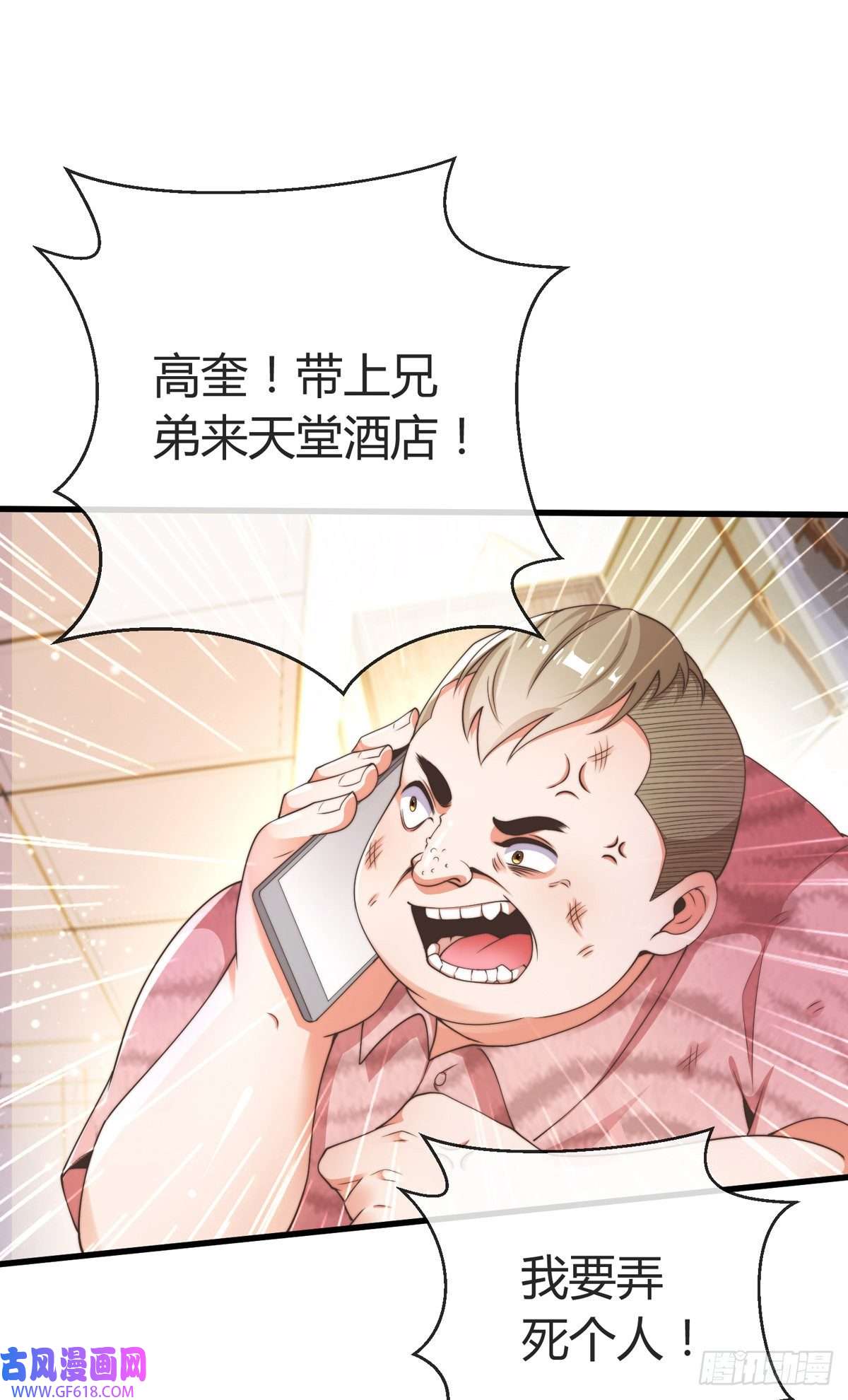 九位师娘叫我别怂第六话 是你在放屁？