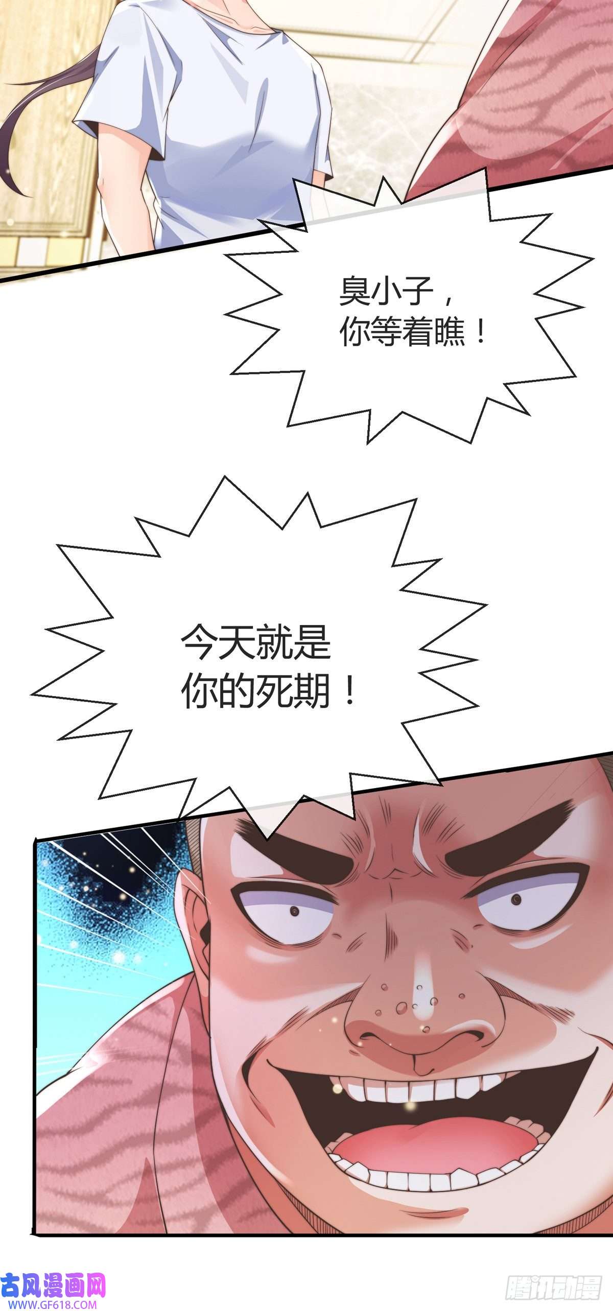 九位师娘叫我别怂第六话 是你在放屁？