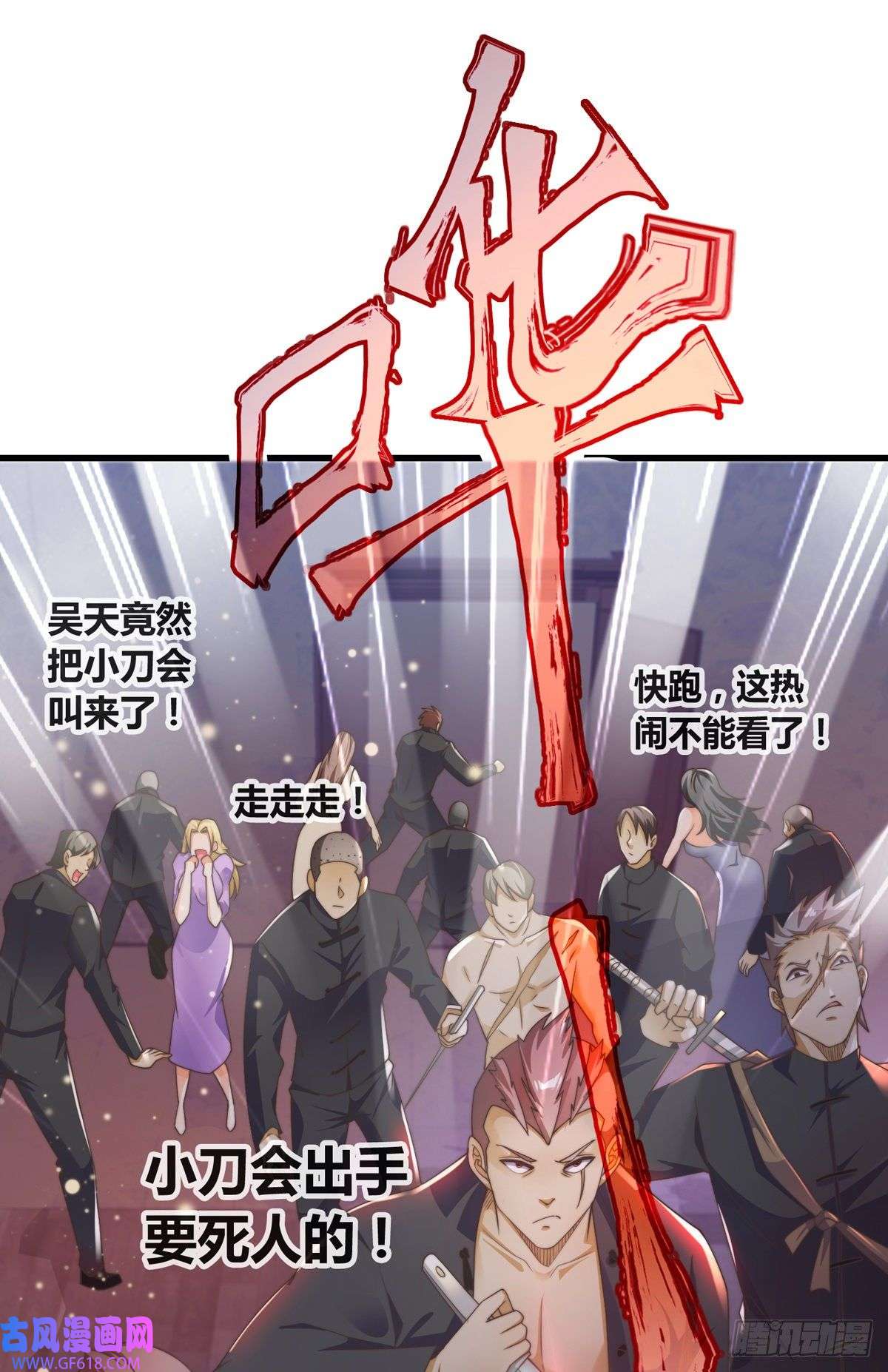 九位师娘叫我别怂第六话 是你在放屁？