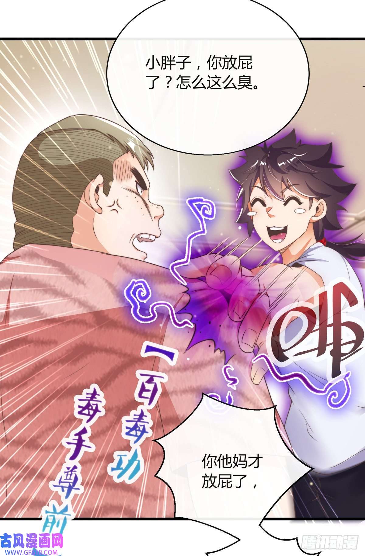 九位师娘叫我别怂第六话 是你在放屁？