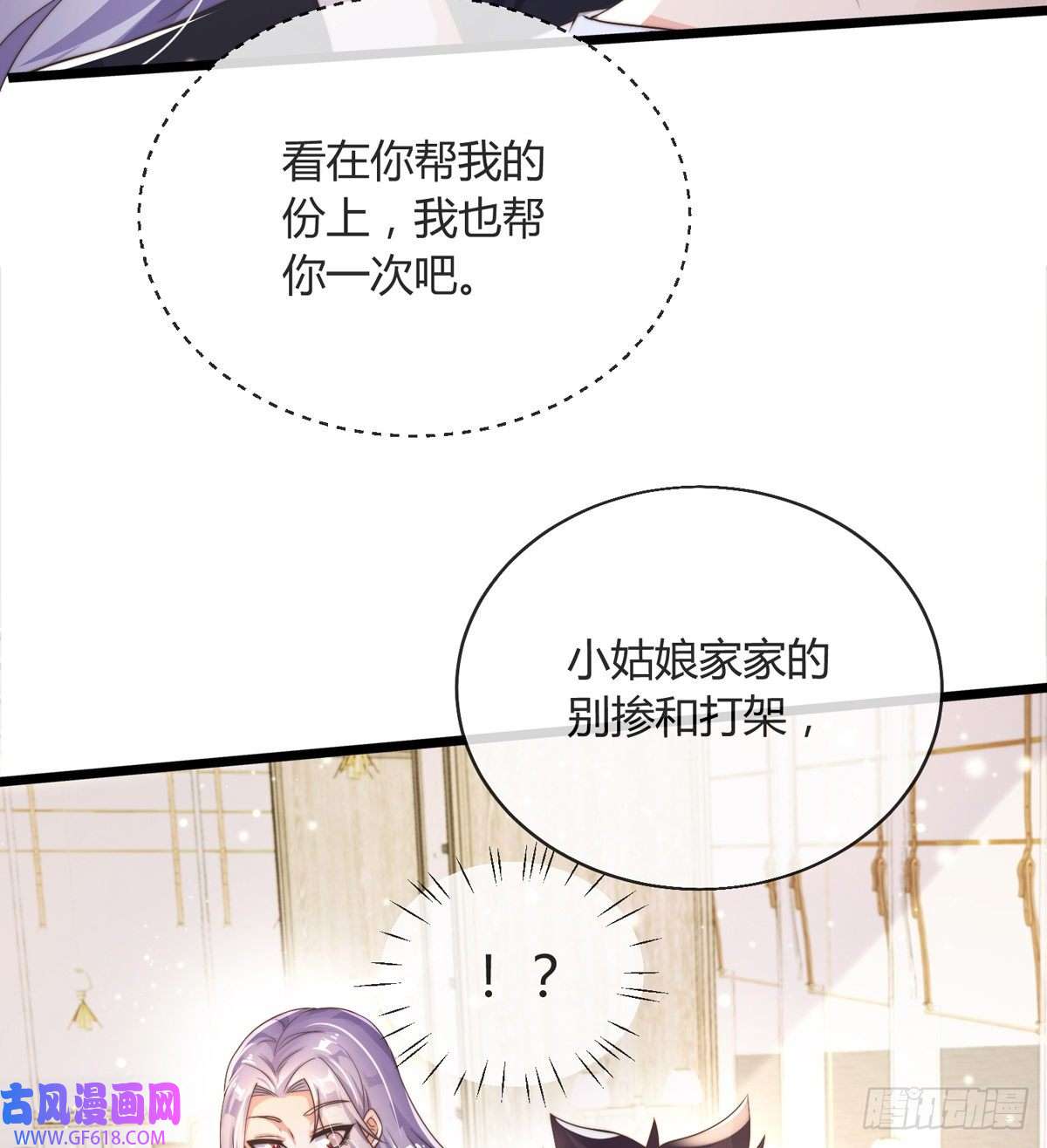 九位师娘叫我别怂第六话 是你在放屁？