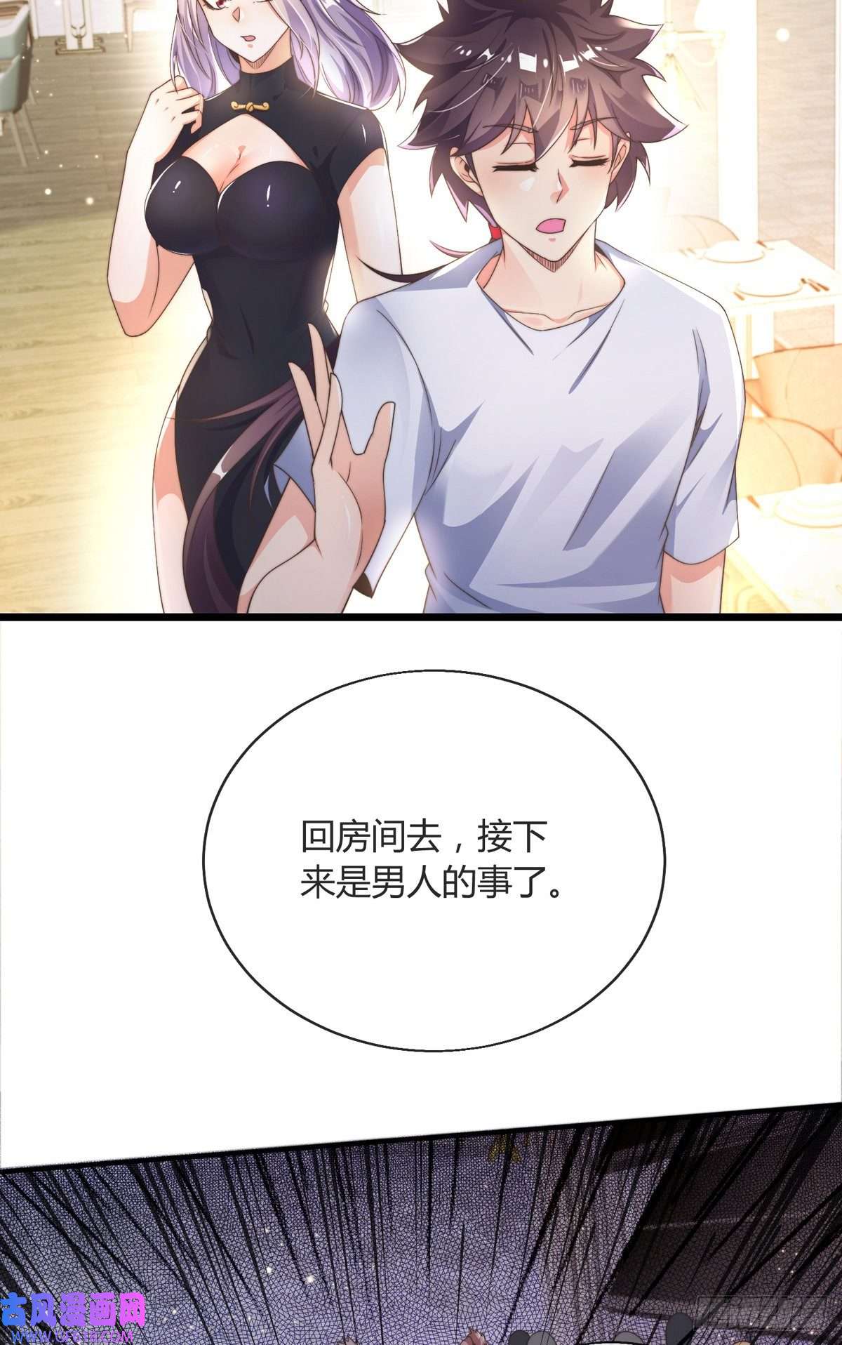 九位师娘叫我别怂第六话 是你在放屁？