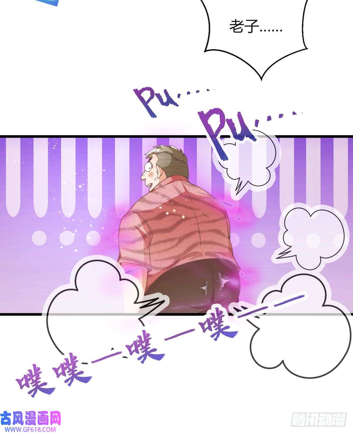 九位师娘叫我别怂第六话 是你在放屁？