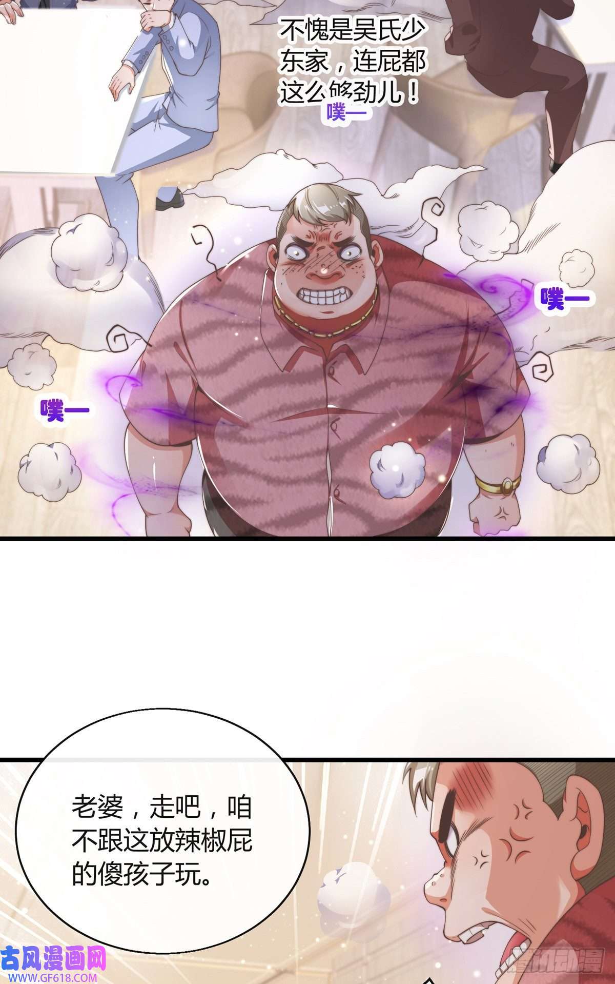 九位师娘叫我别怂第六话 是你在放屁？