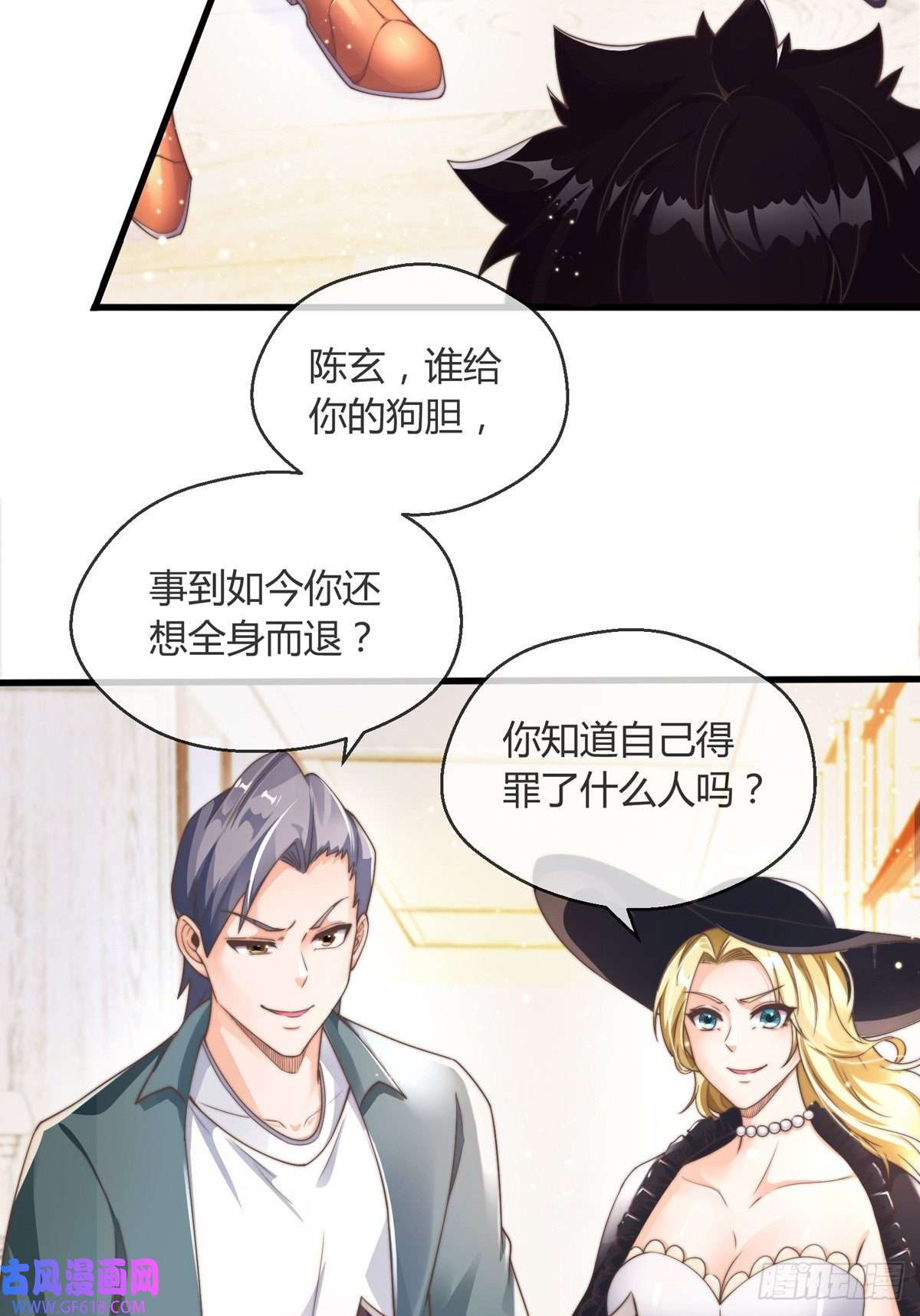 九位师娘叫我别怂第六话 是你在放屁？