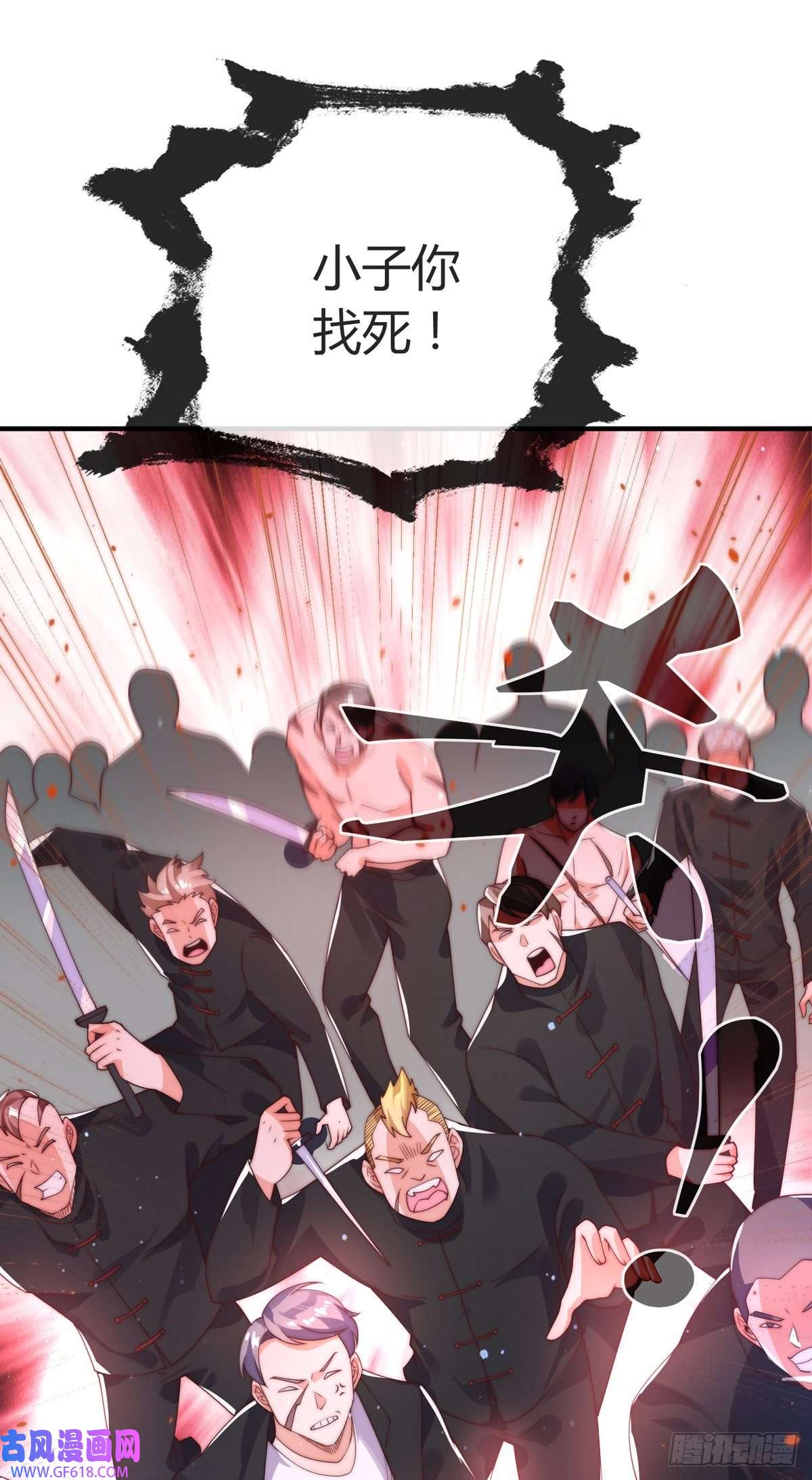 九位师娘叫我别怂第七话 暴打吴天！