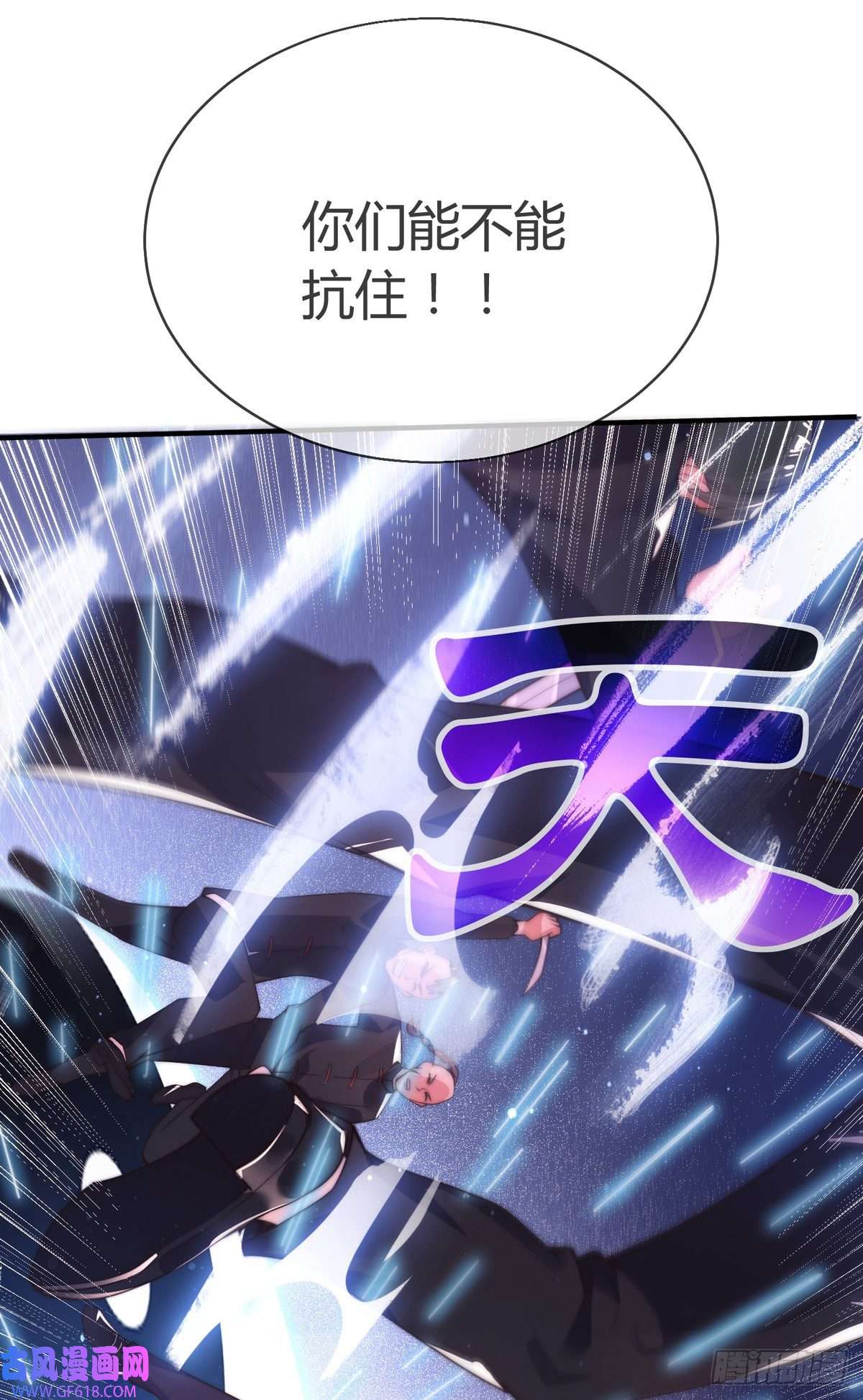 九位师娘叫我别怂第七话 暴打吴天！