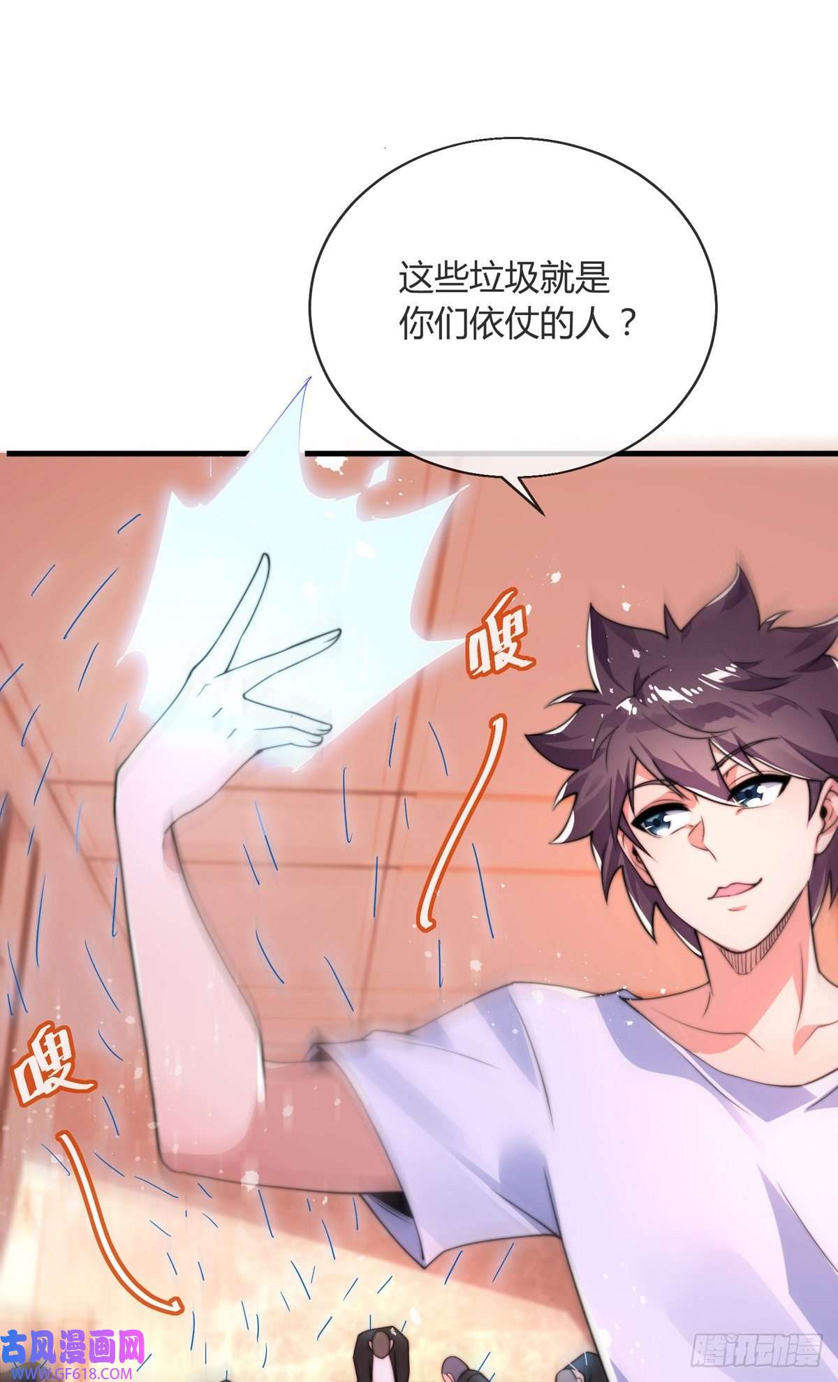 九位师娘叫我别怂第七话 暴打吴天！