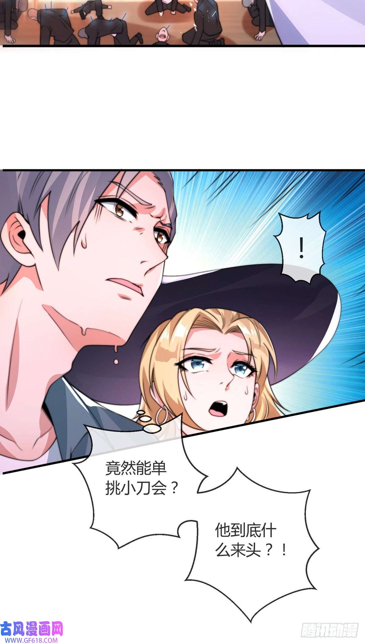 九位师娘叫我别怂第七话 暴打吴天！