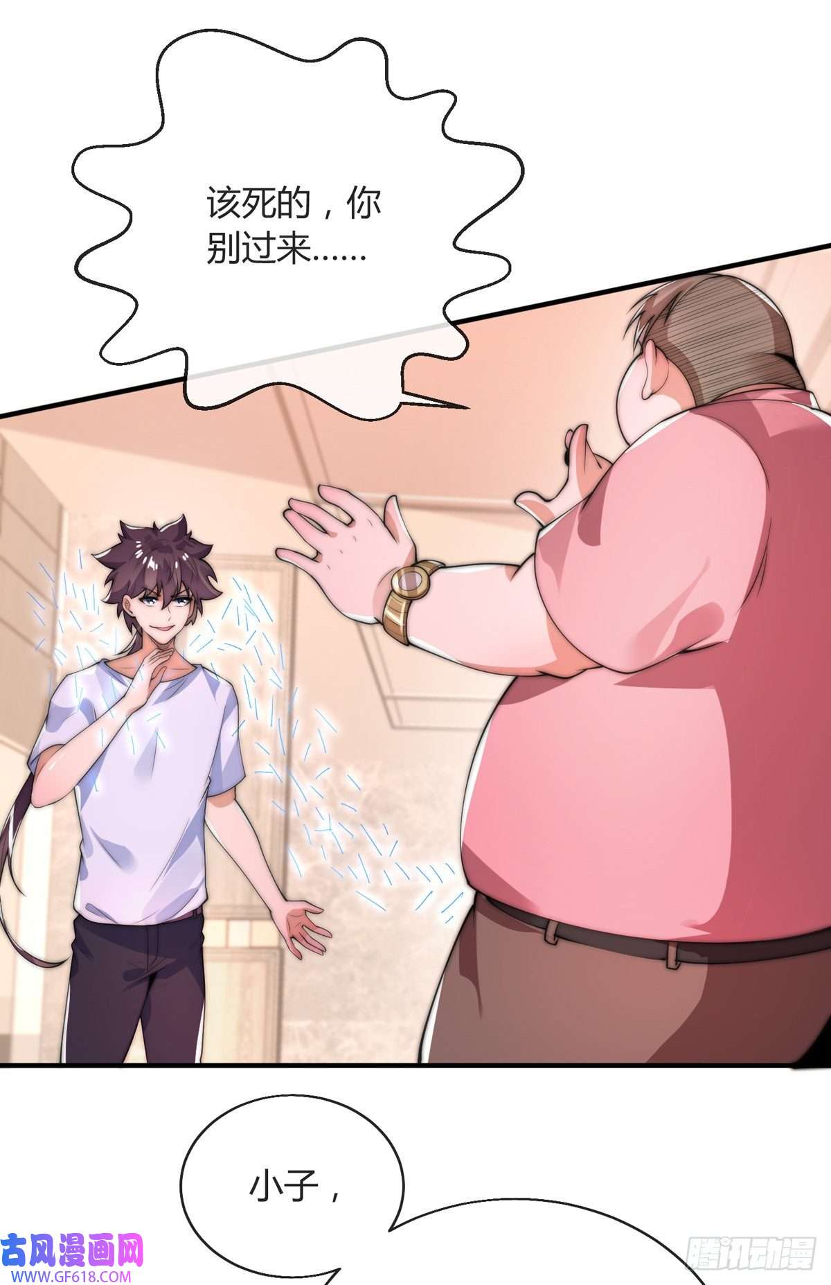 九位师娘叫我别怂第七话 暴打吴天！