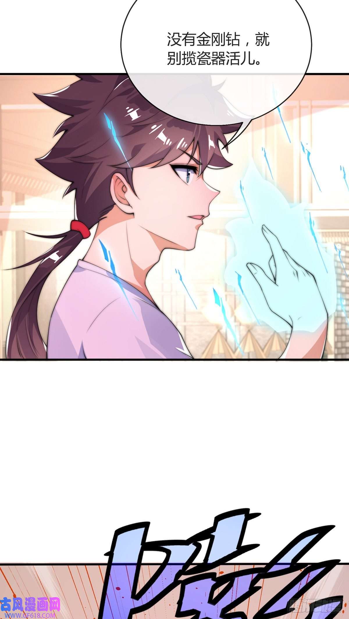 九位师娘叫我别怂第七话 暴打吴天！