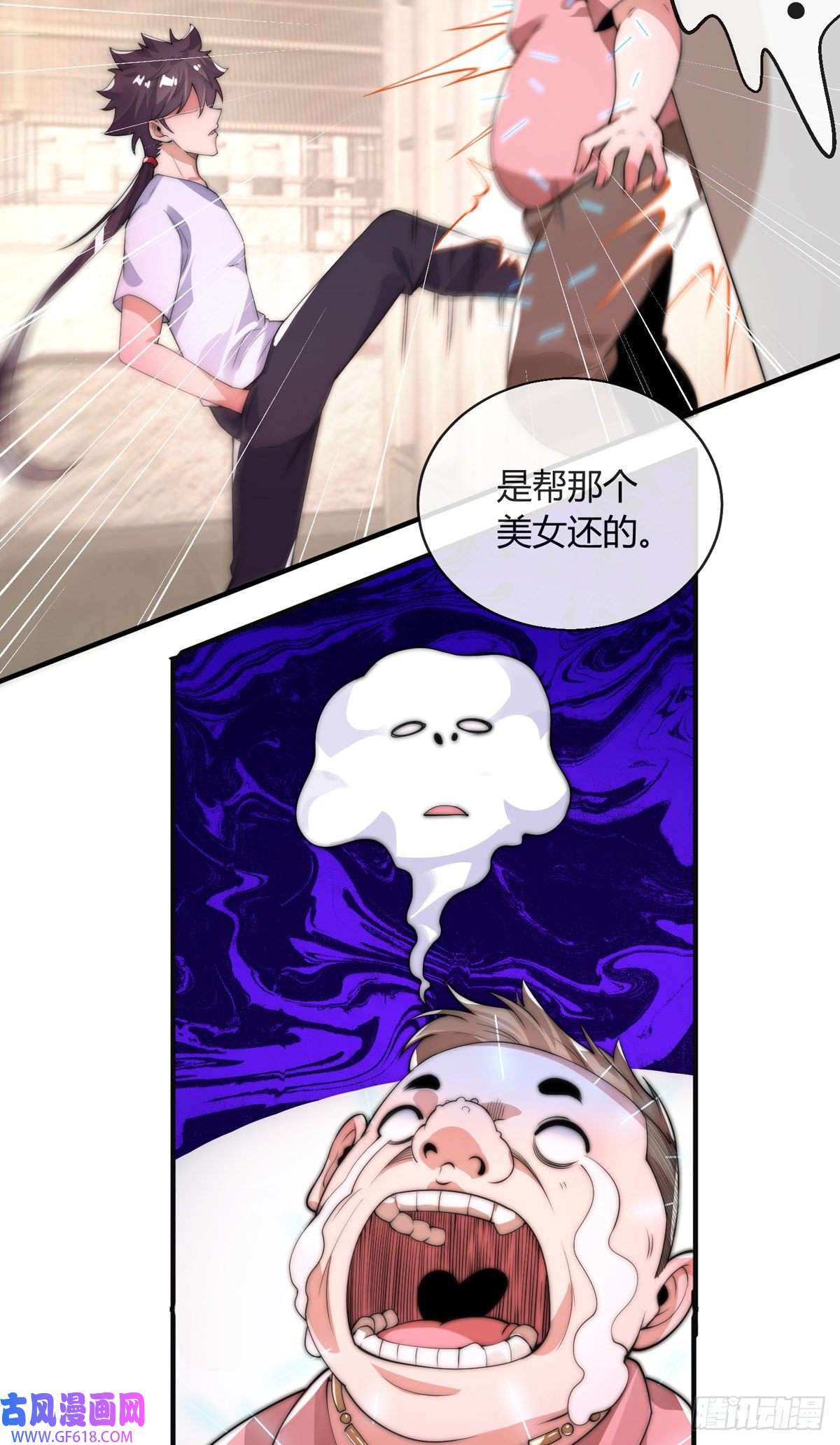 九位师娘叫我别怂第七话 暴打吴天！