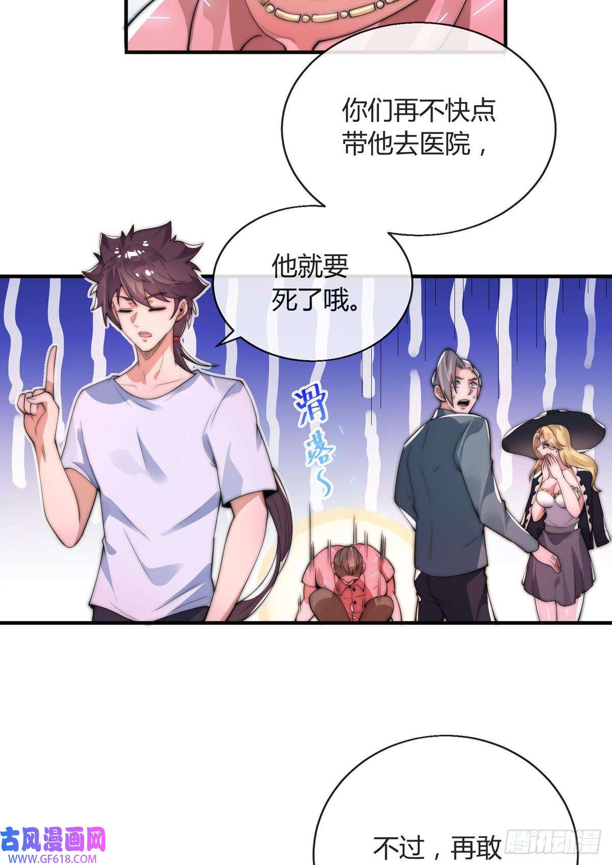 九位师娘叫我别怂第七话 暴打吴天！