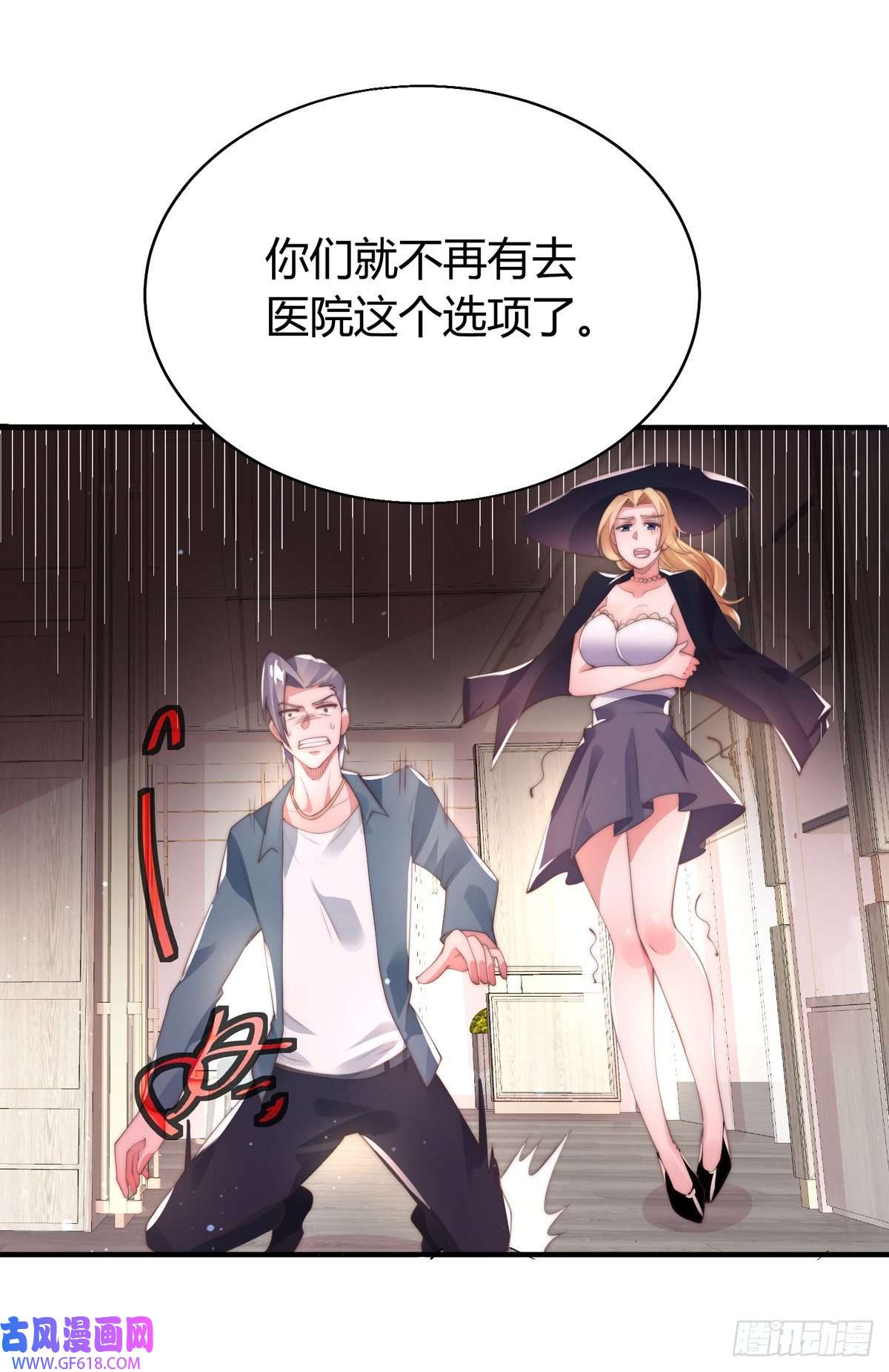 九位师娘叫我别怂第七话 暴打吴天！