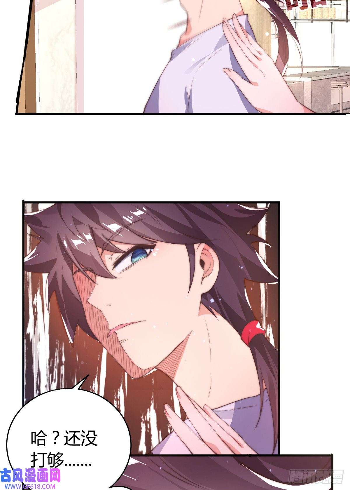 九位师娘叫我别怂第七话 暴打吴天！