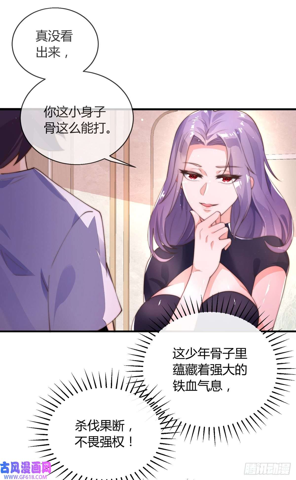 九位师娘叫我别怂第七话 暴打吴天！