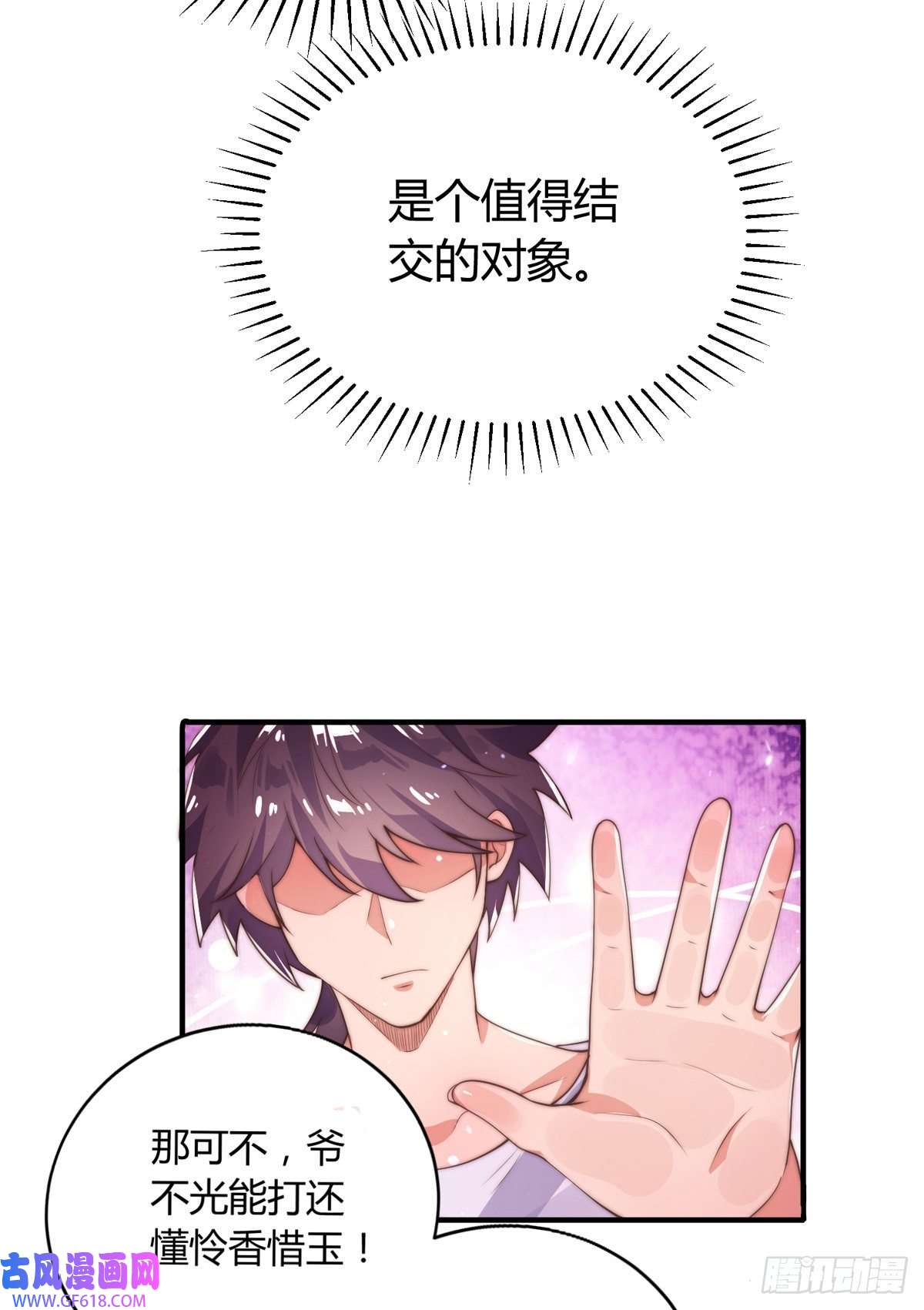 九位师娘叫我别怂第七话 暴打吴天！