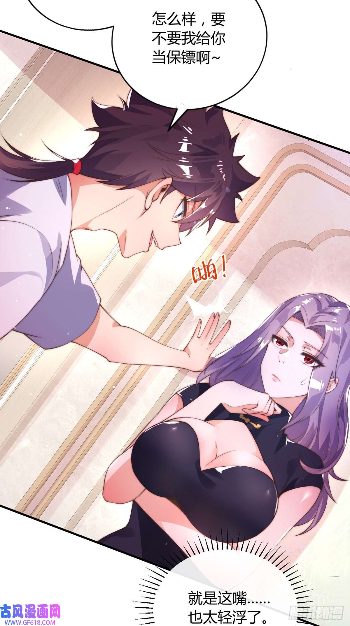九位师娘叫我别怂第七话 暴打吴天！
