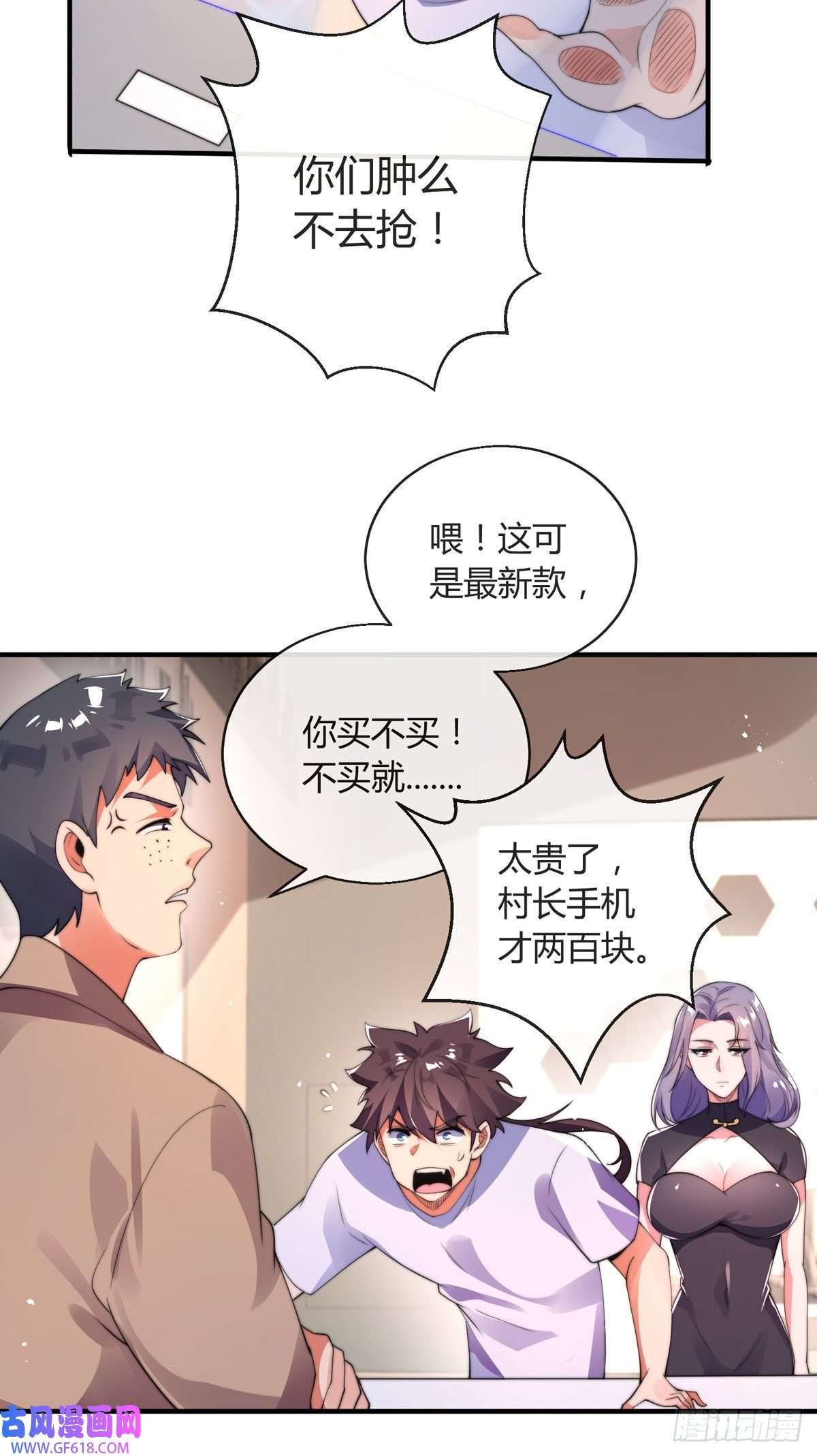 九位师娘叫我别怂第七话 暴打吴天！