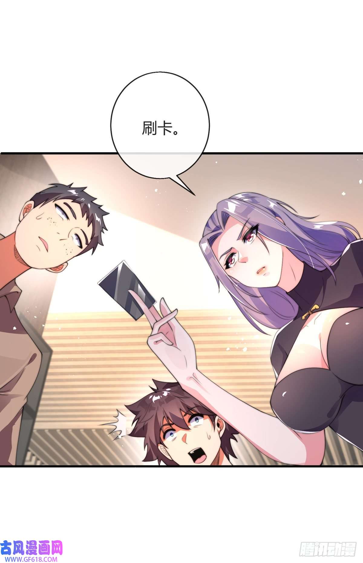 九位师娘叫我别怂第七话 暴打吴天！