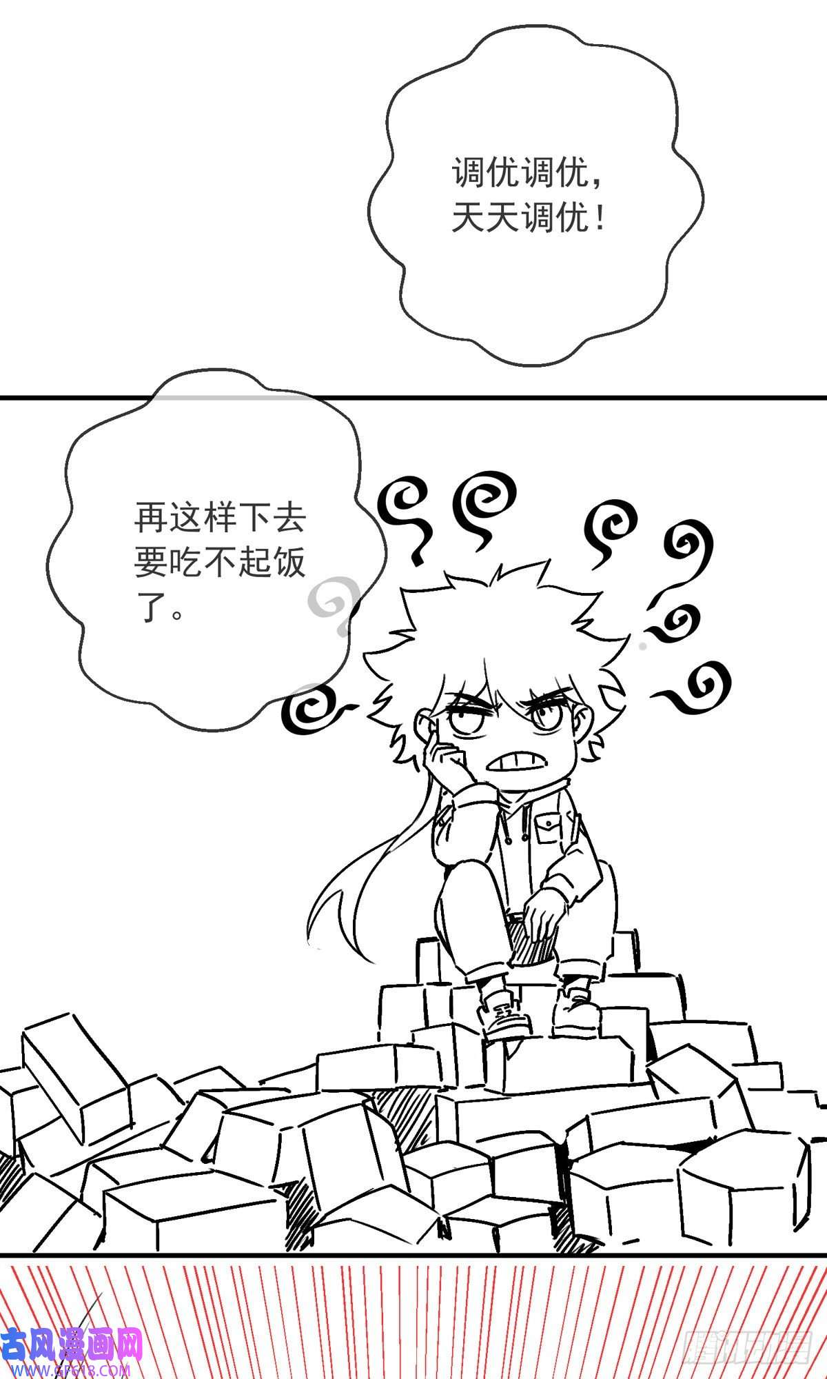 九位师娘叫我别怂调优中！前7话替换啦，重新看