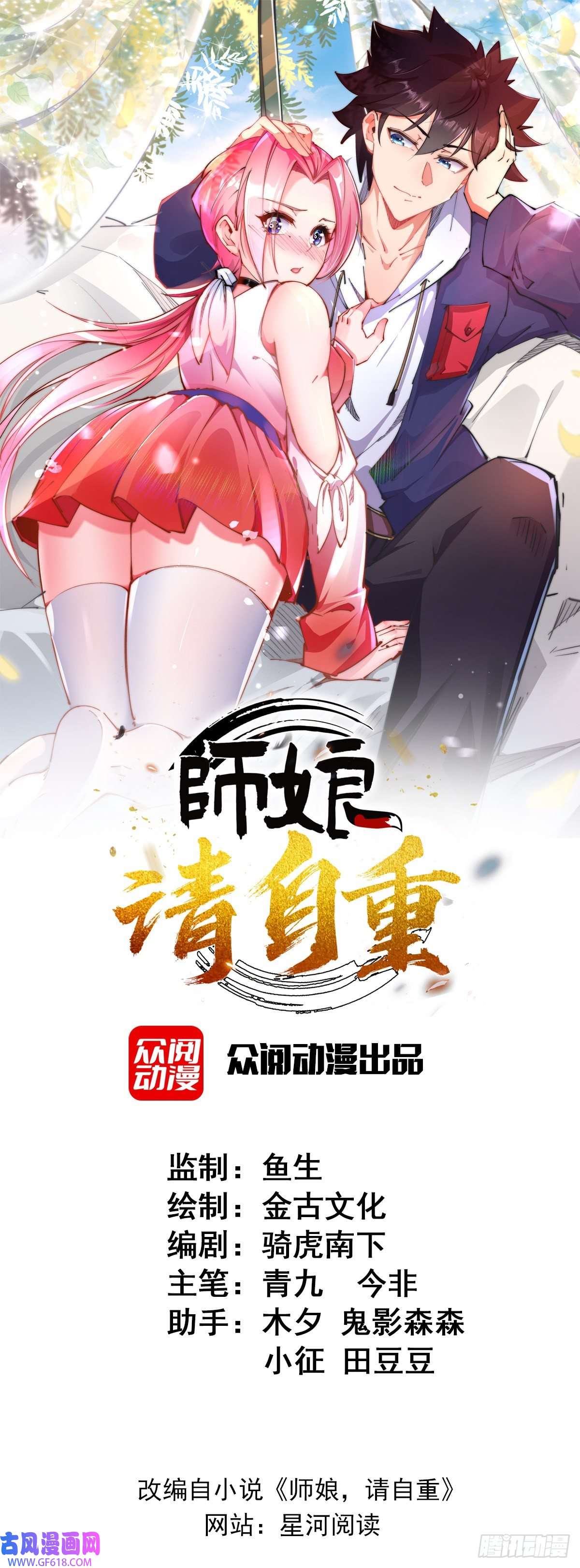 九位师娘叫我别怂第九话 可以死，但不能社死