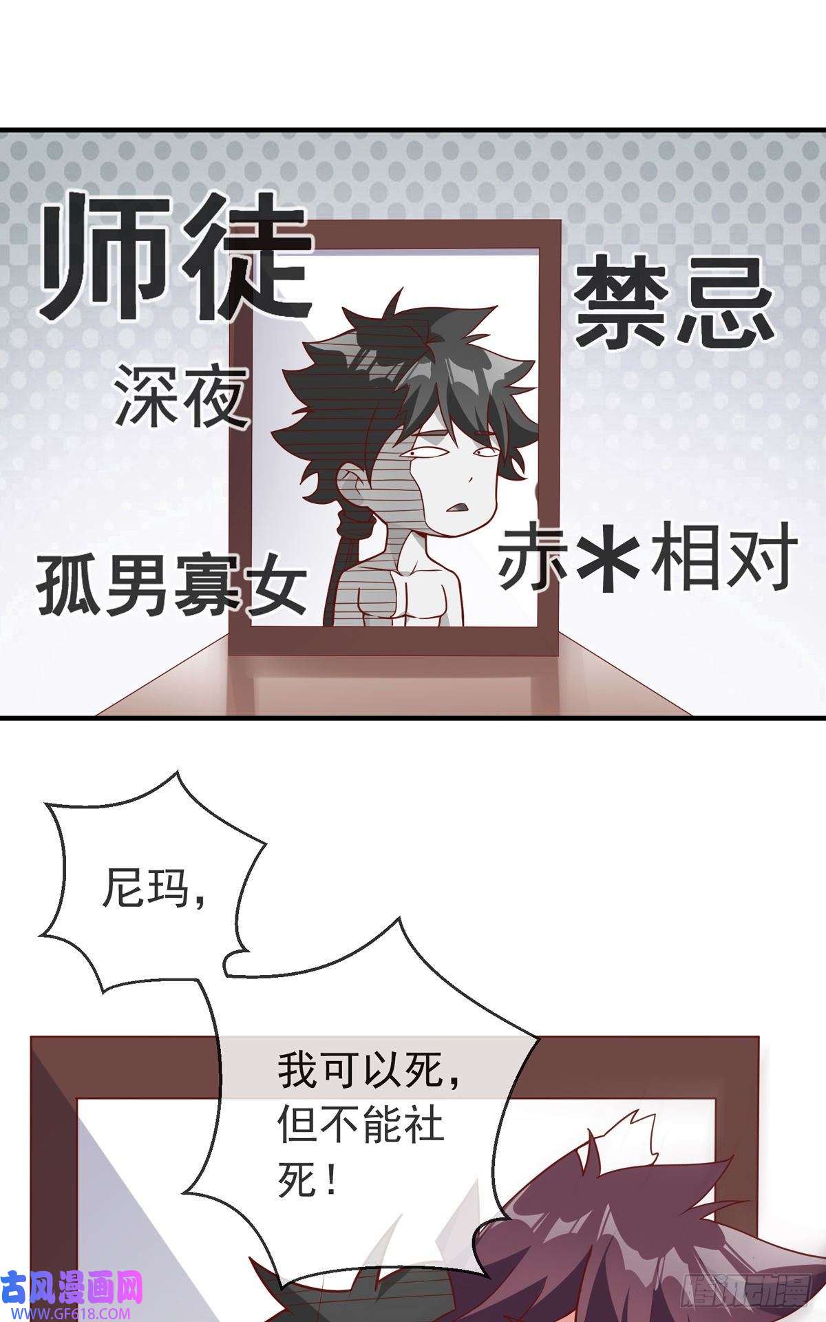 九位师娘叫我别怂第九话 可以死，但不能社死