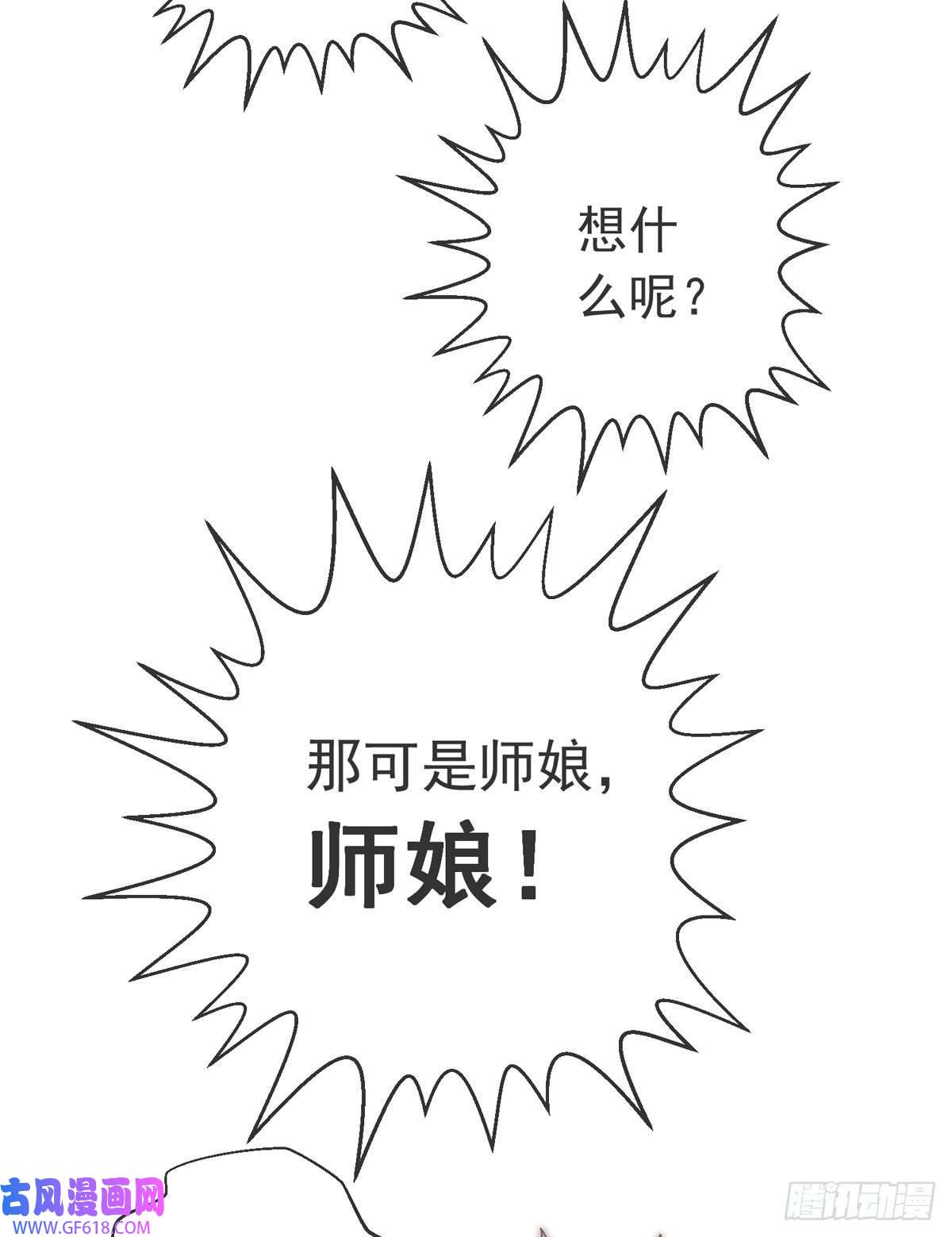 九位师娘叫我别怂第九话 可以死，但不能社死