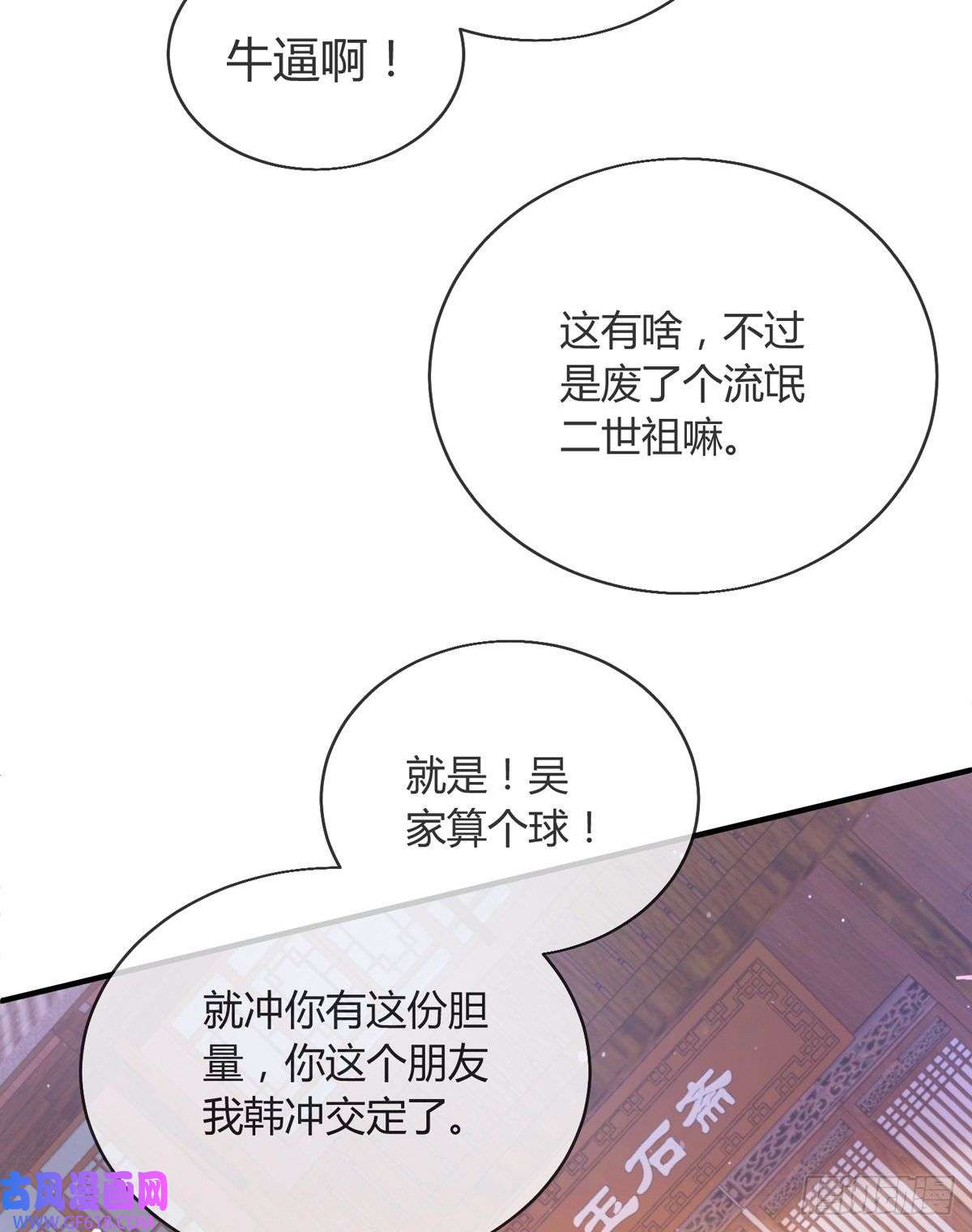 九位师娘叫我别怂第九话 可以死，但不能社死