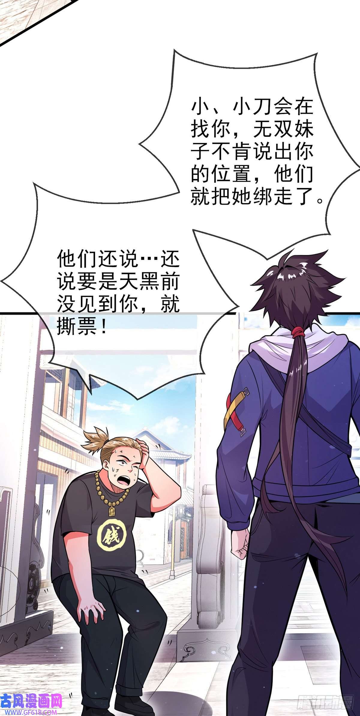 九位师娘叫我别怂第十话 再战小刀会