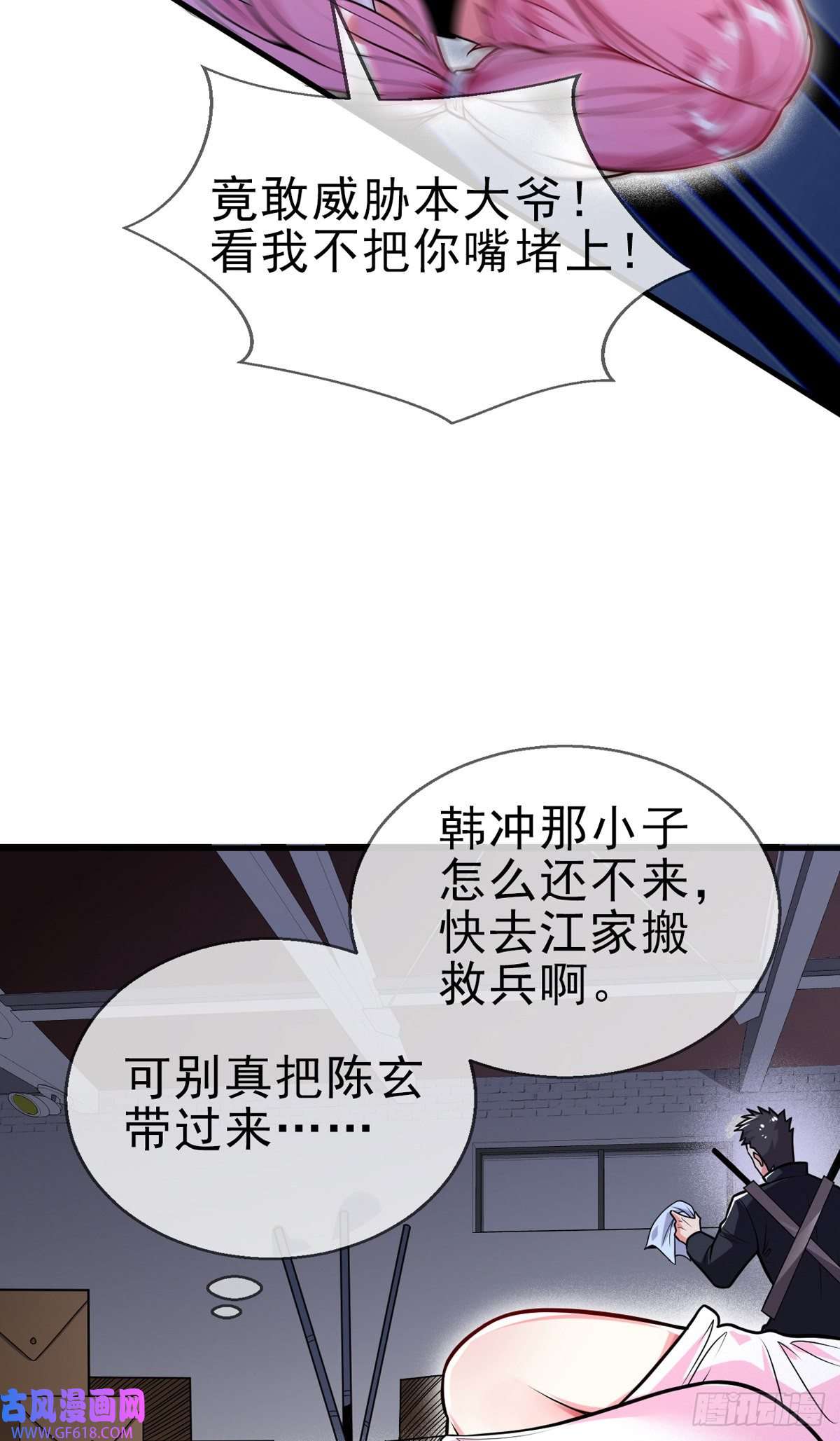 九位师娘叫我别怂第十话 再战小刀会