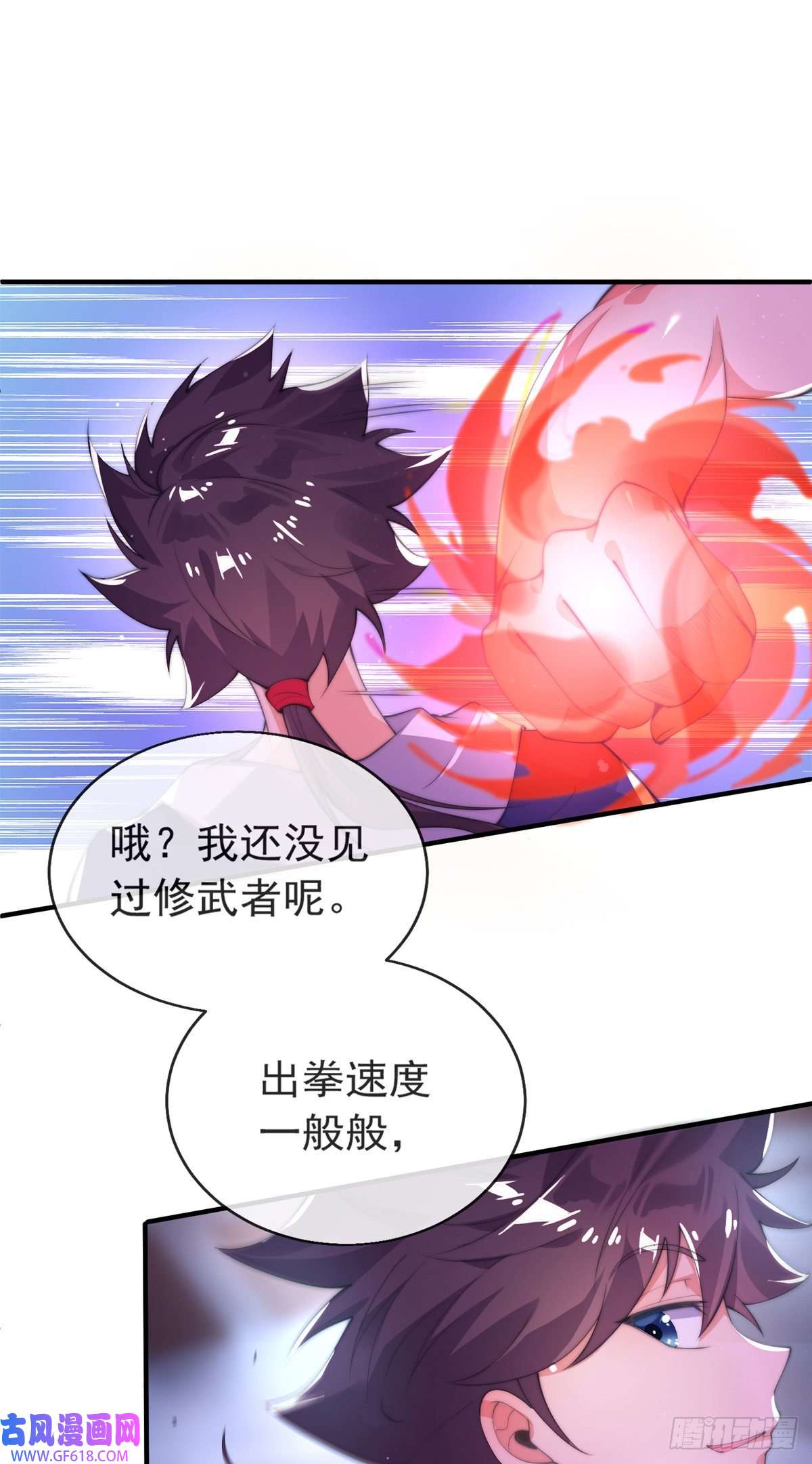 九位师娘叫我别怂第十一话 直捣敌穴