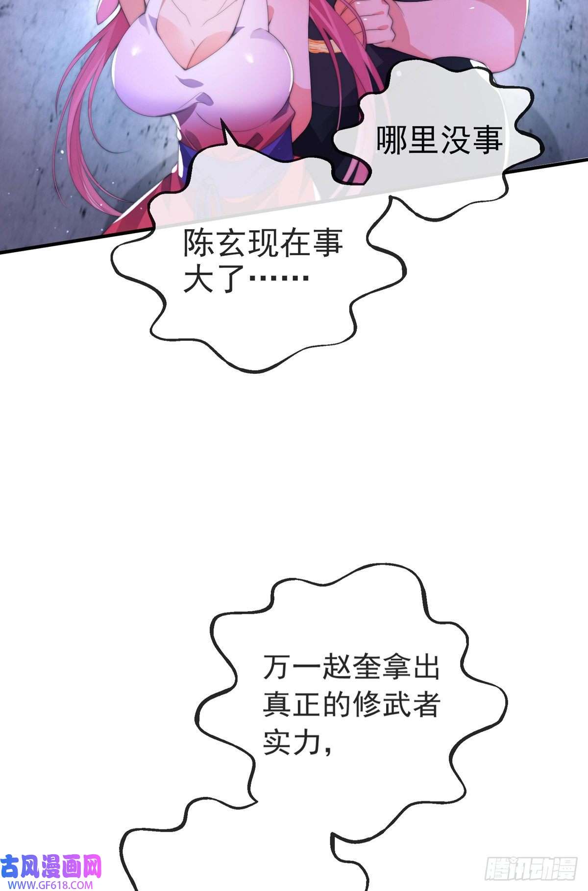 九位师娘叫我别怂第十一话 直捣敌穴